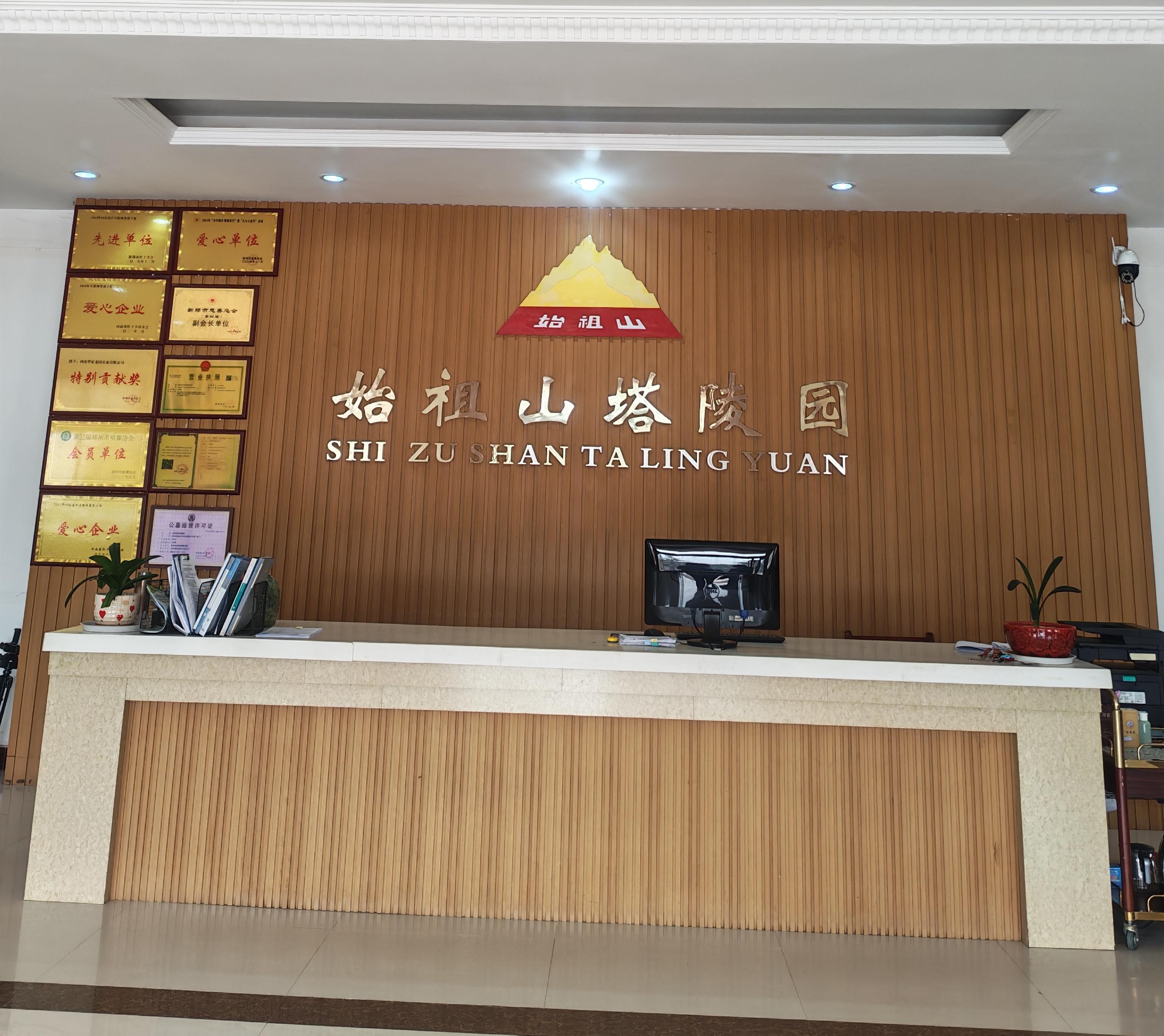 新郑市始祖山塔陵园