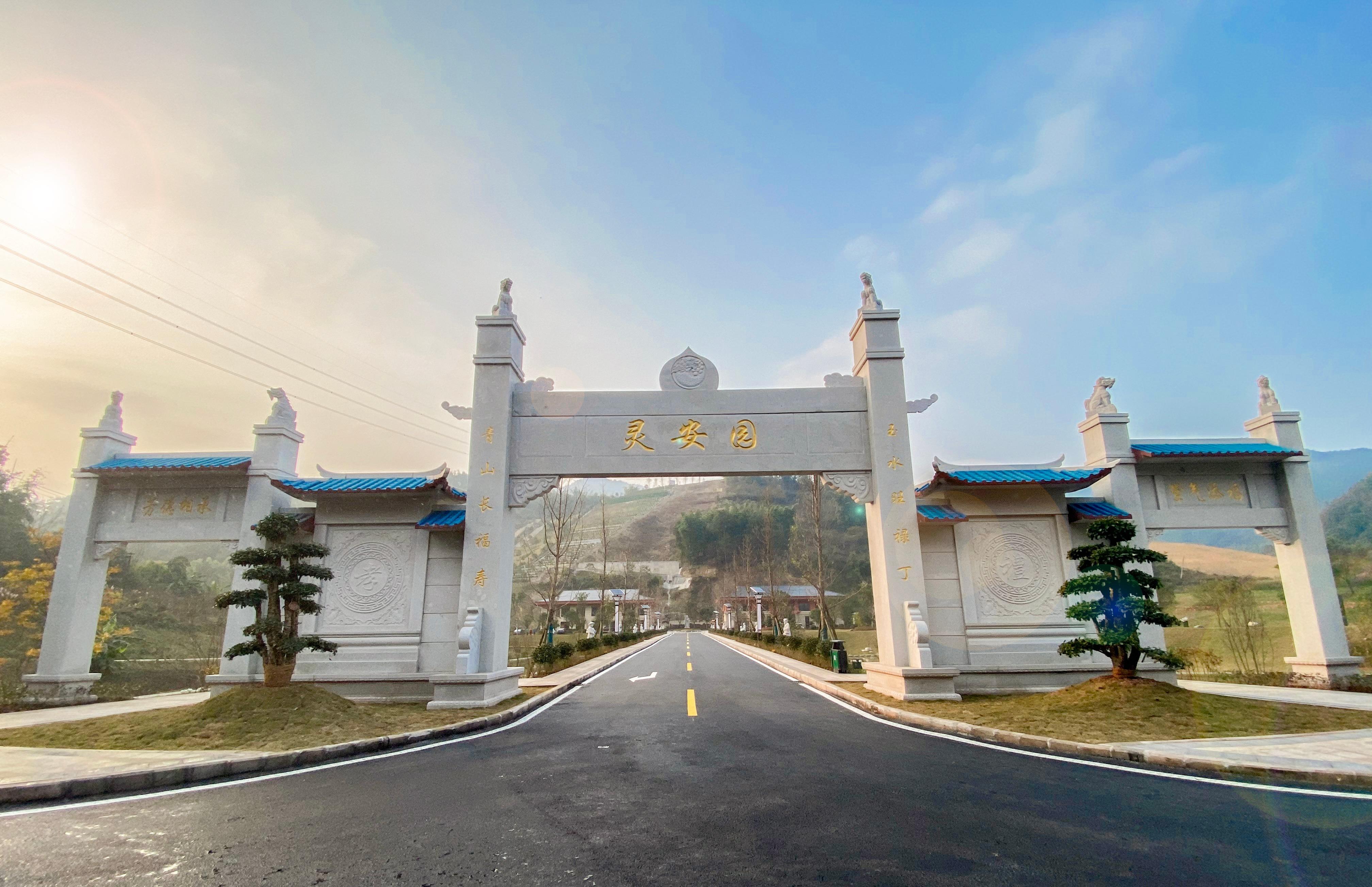 重庆市长寿区新灵安陵园有限公司