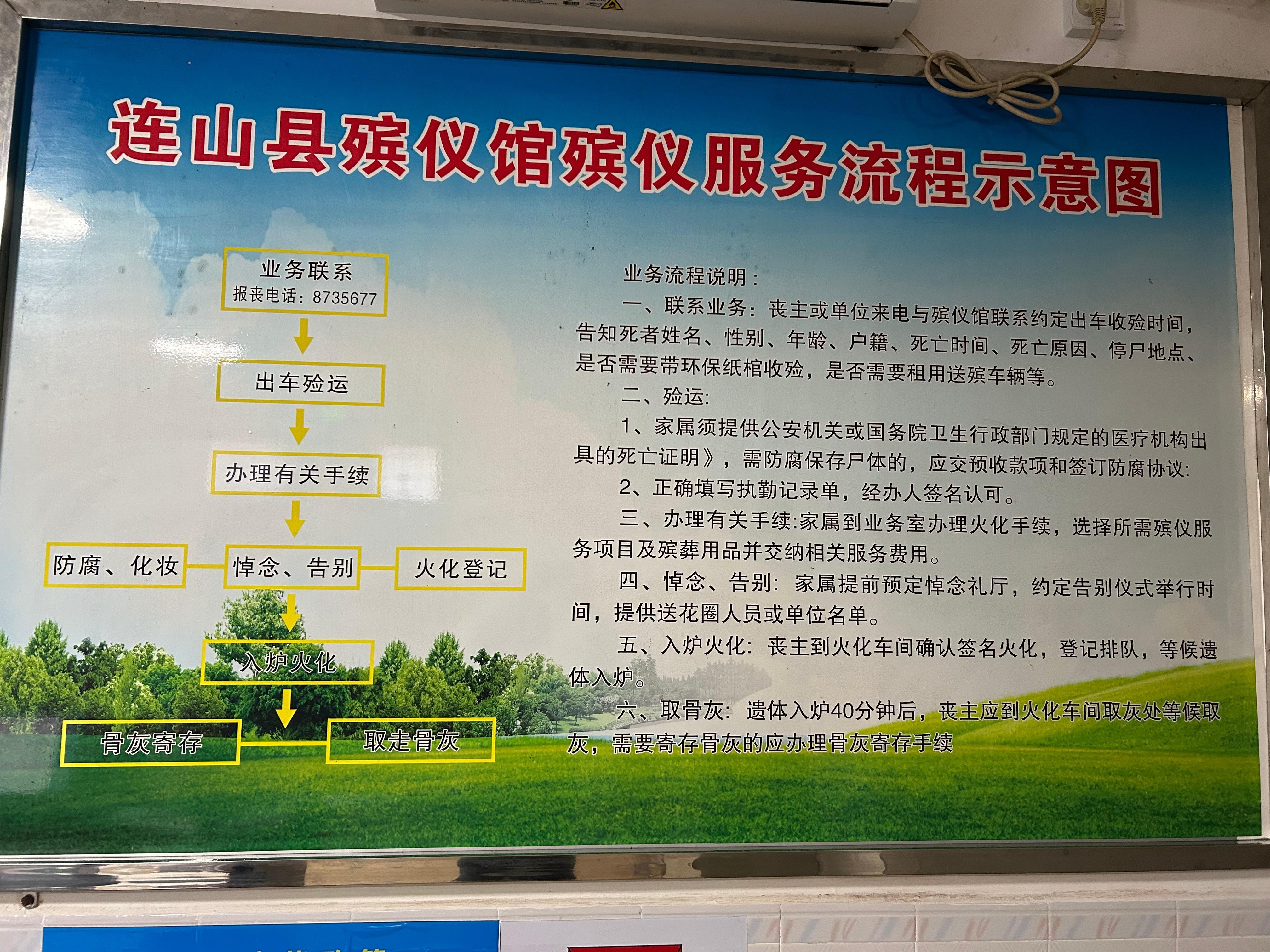 连山壮族瑶族自治县殡仪馆园区图片