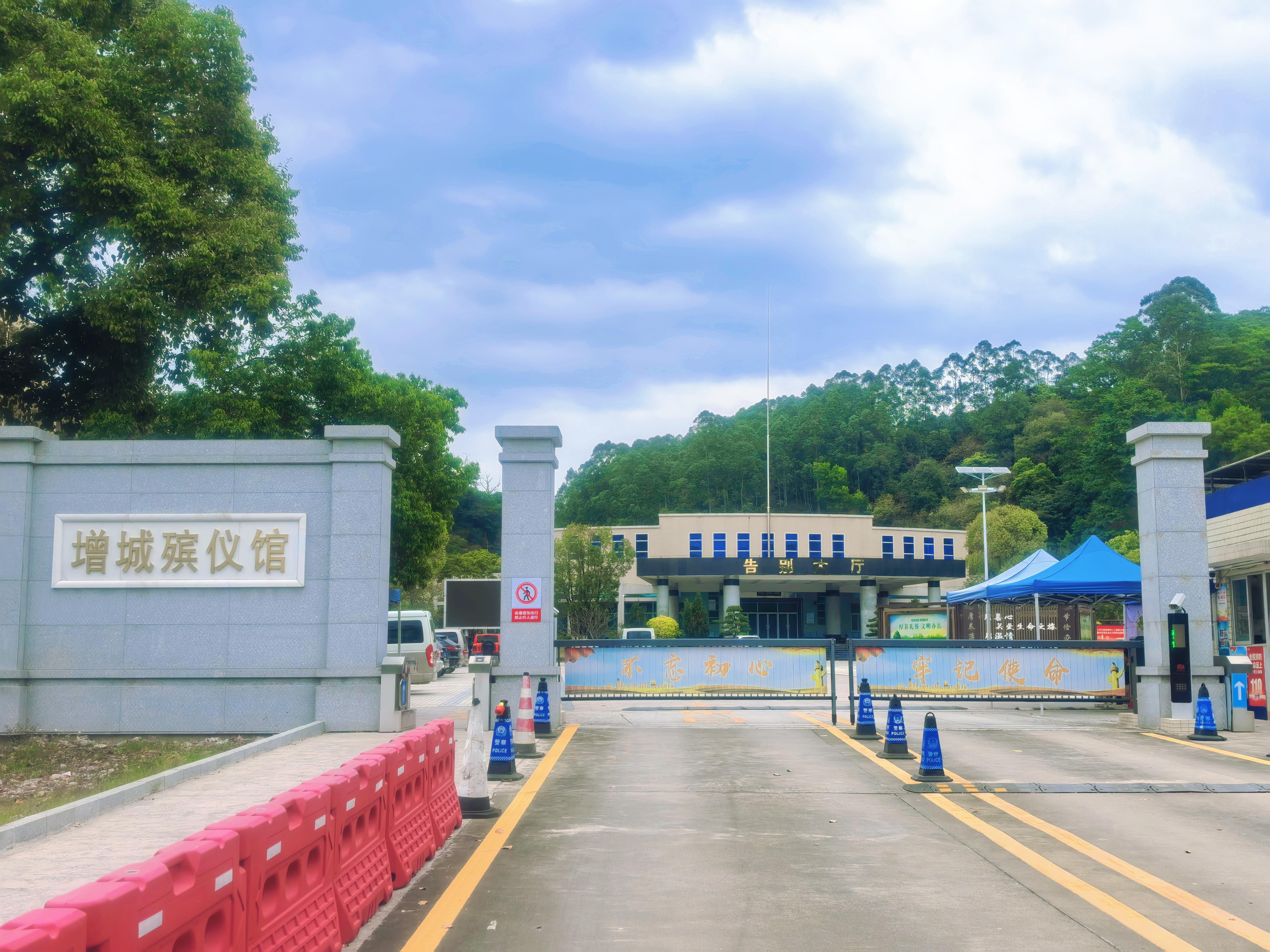 广州市增城区殡仪馆