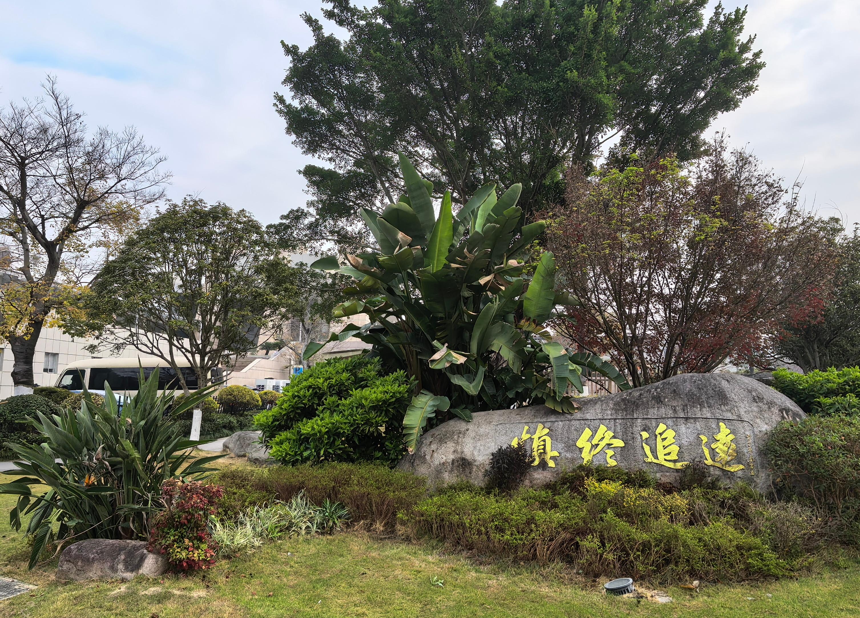 温州市殡仪馆