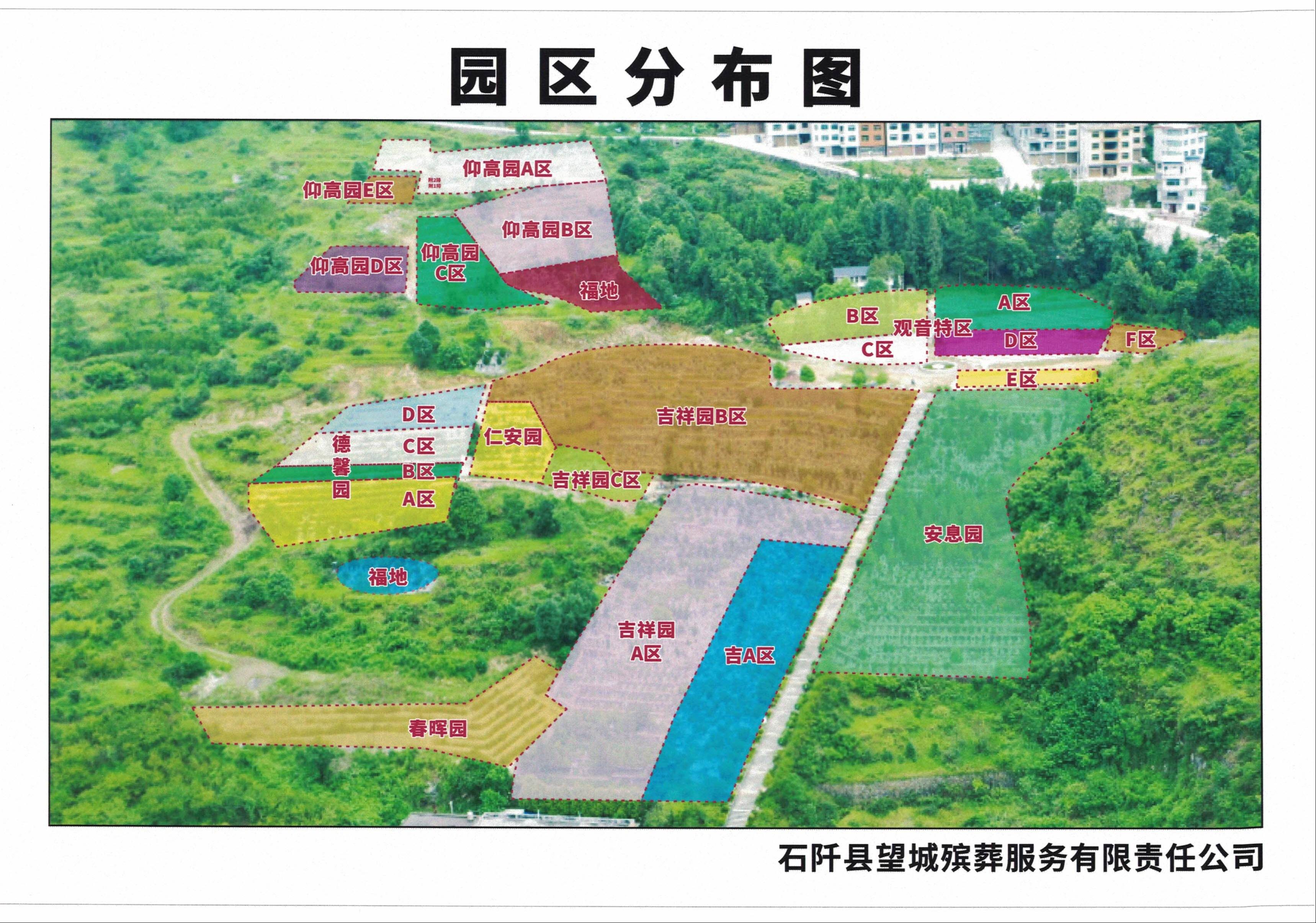 石阡县望城殡葬服务有限责任公司园区图片
