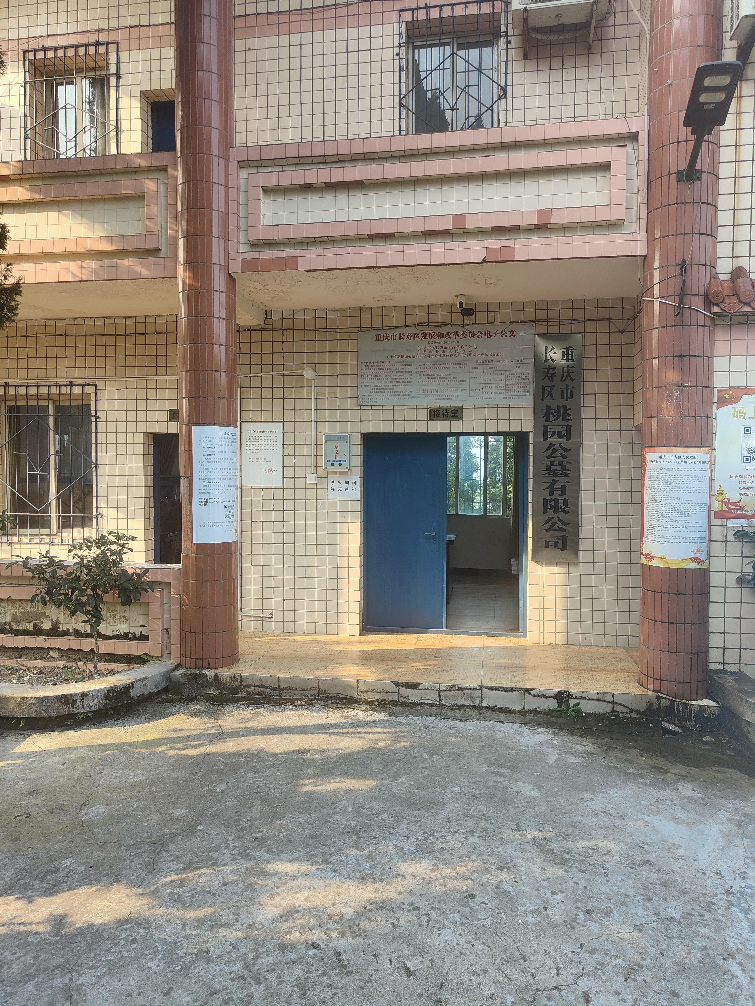重庆市长寿区桃园公墓有限公司园区图片