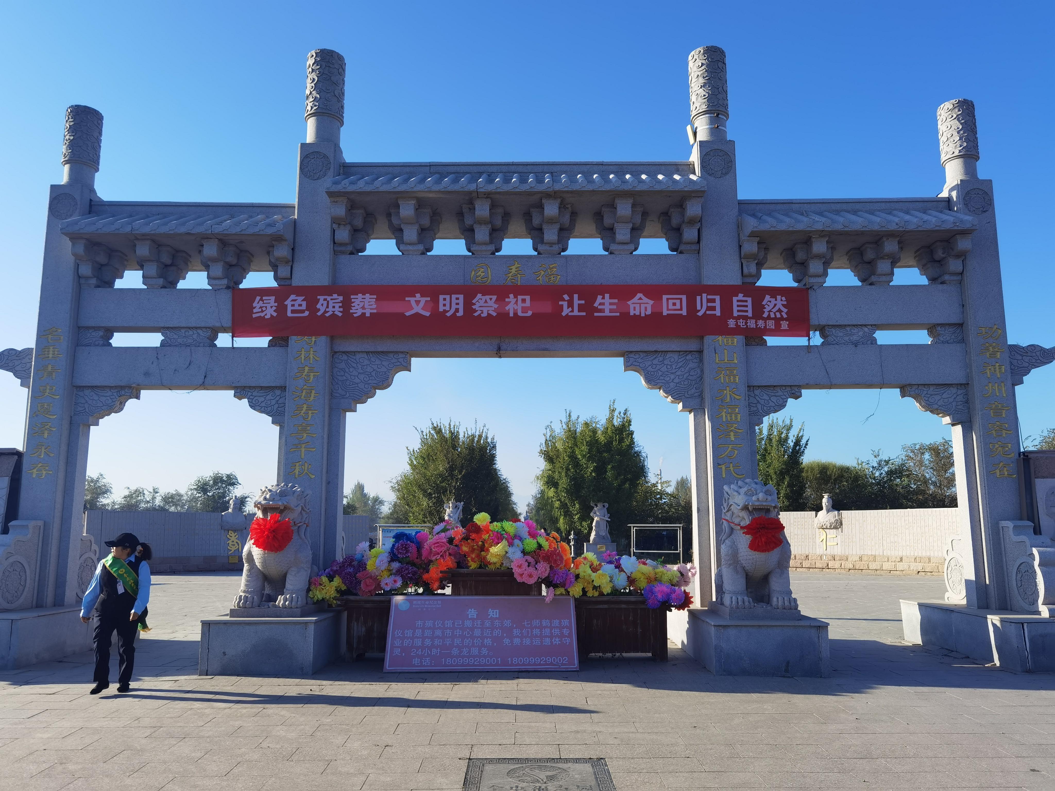 奎屯福寿园文化有限公司园区图片