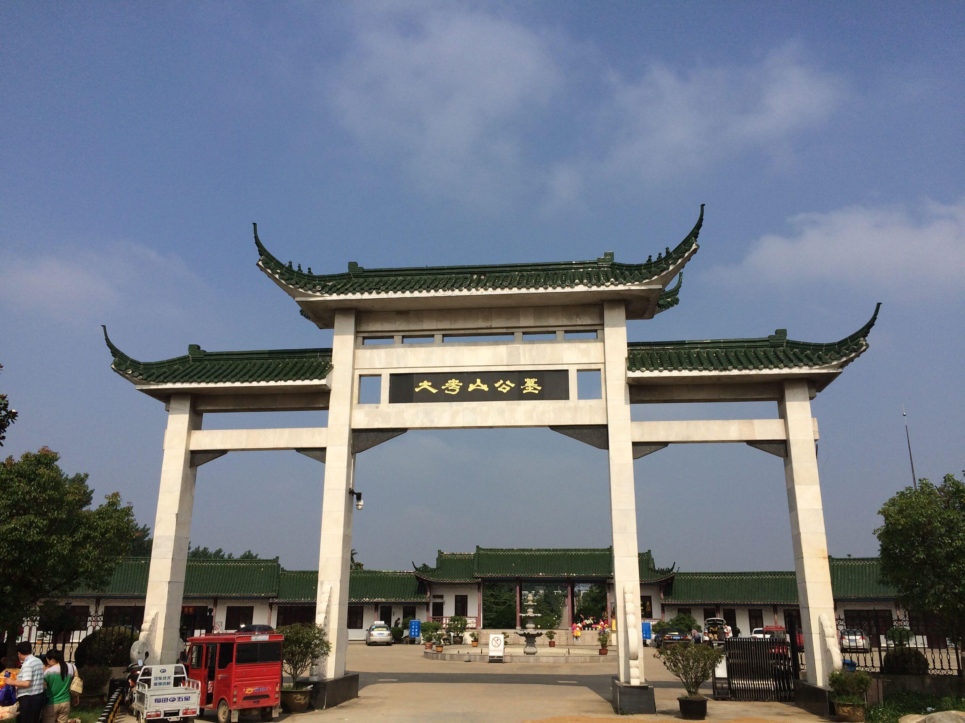 泗洪县大考山公墓管理处园区图片