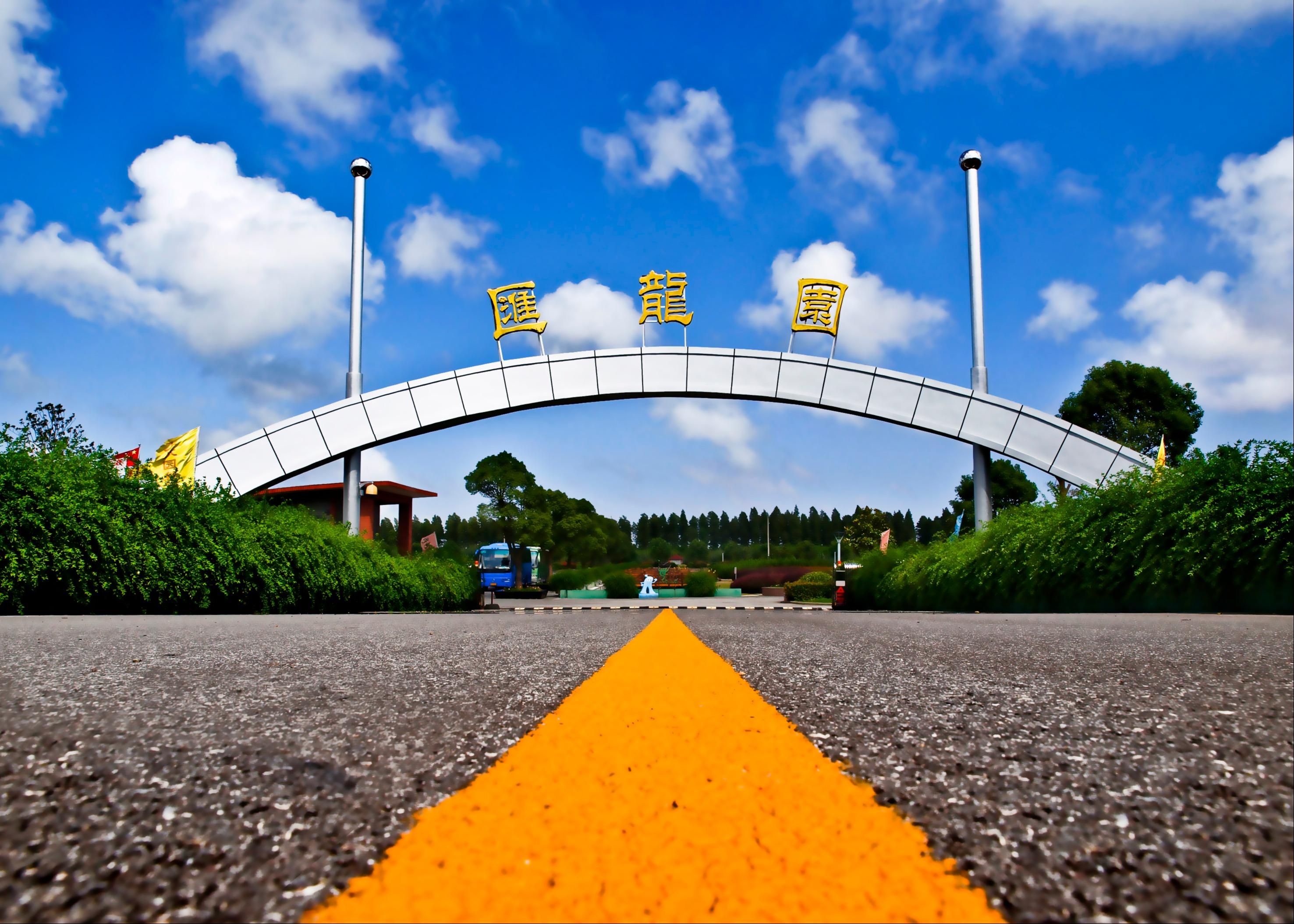 上海汇龙园陵园有限公司