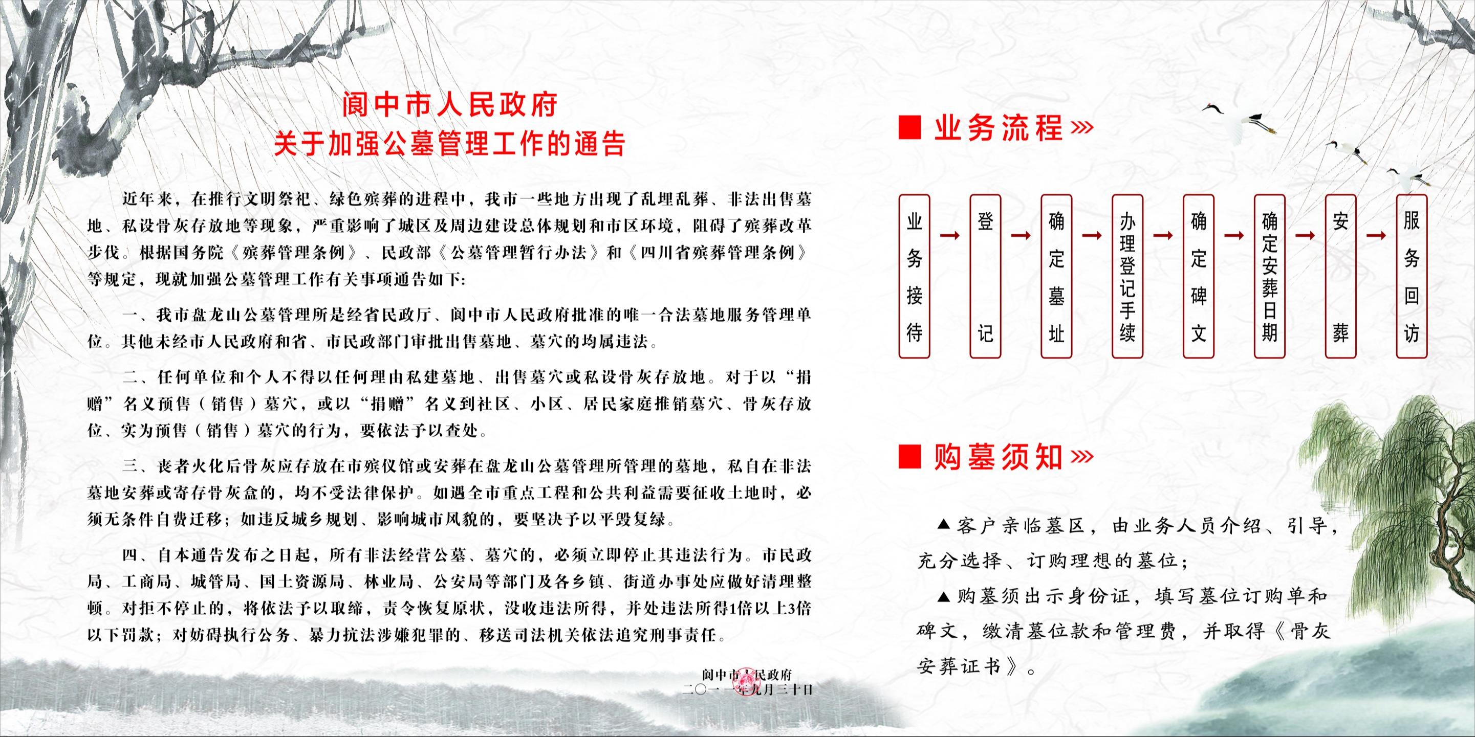 阆中市公墓管理所园区图片