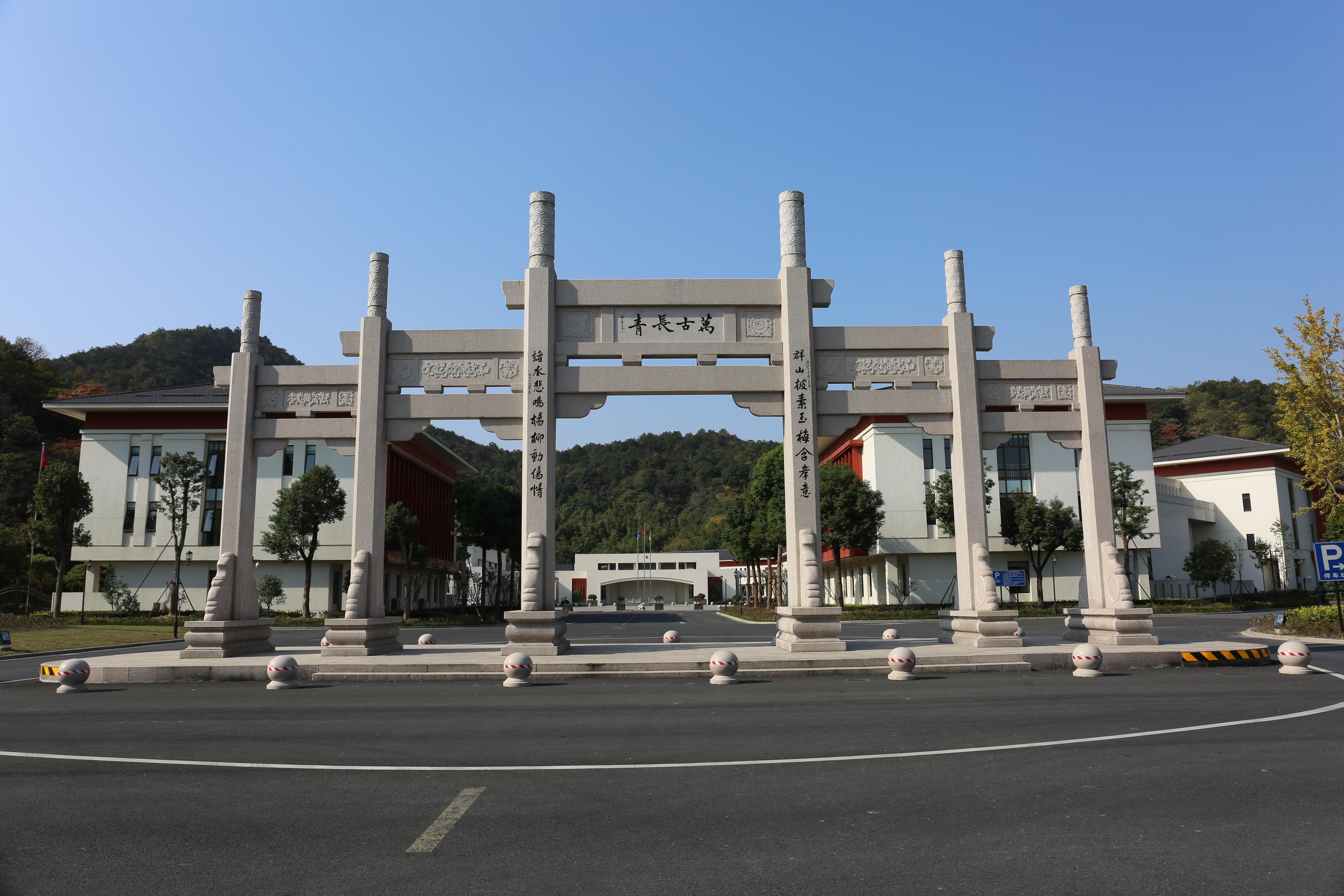 杭州市萧山区殡仪馆（杭州市萧山区东郊陵园管理所）