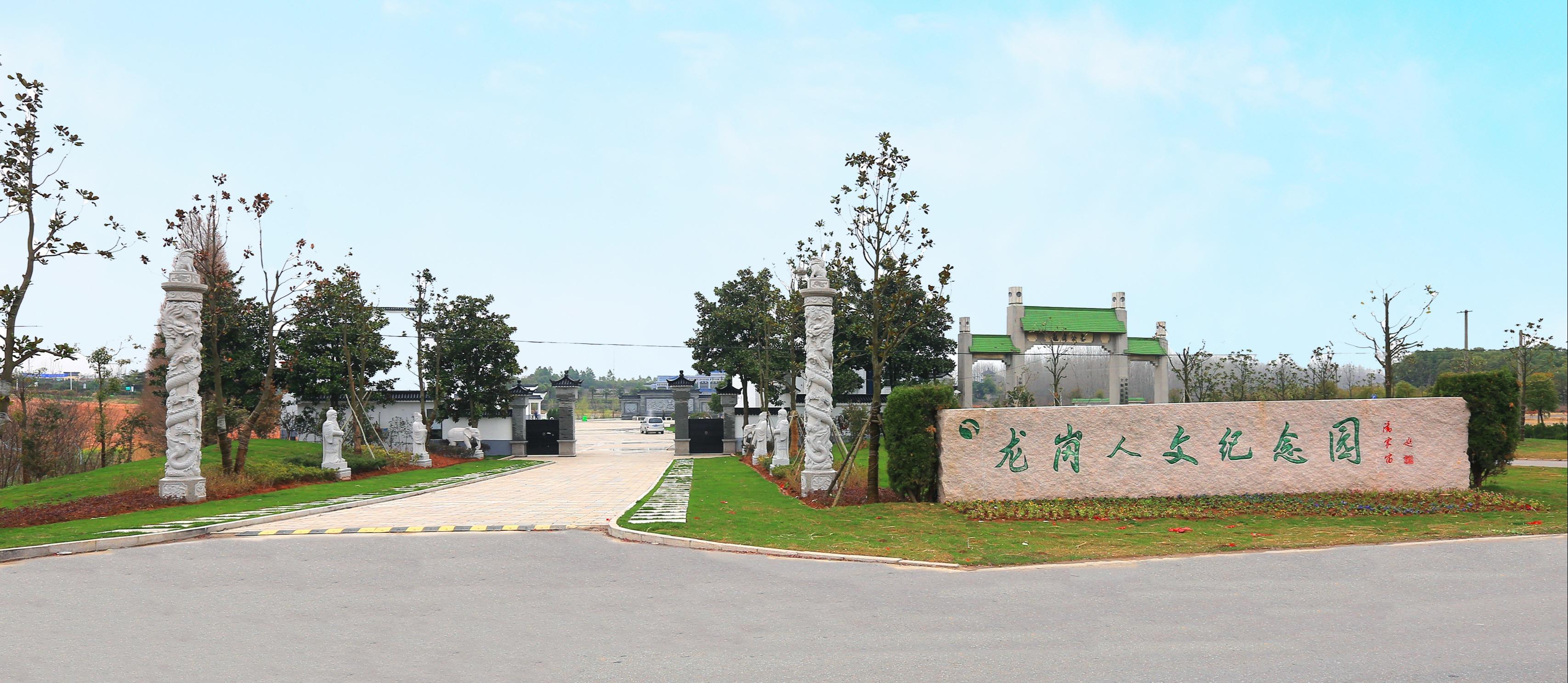 全椒县龙岗公墓园区图片