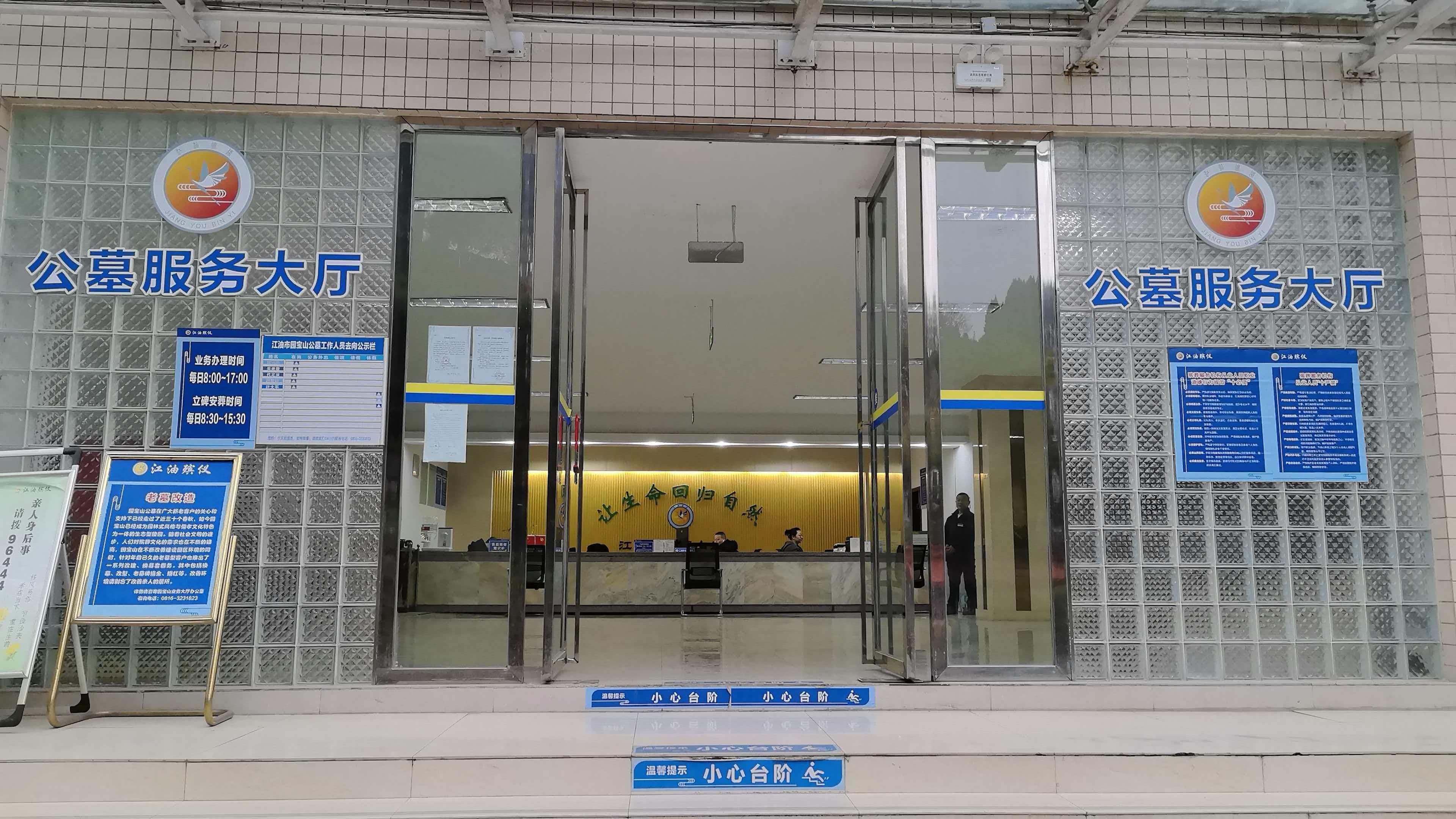 江油市园宝山公墓园区图片