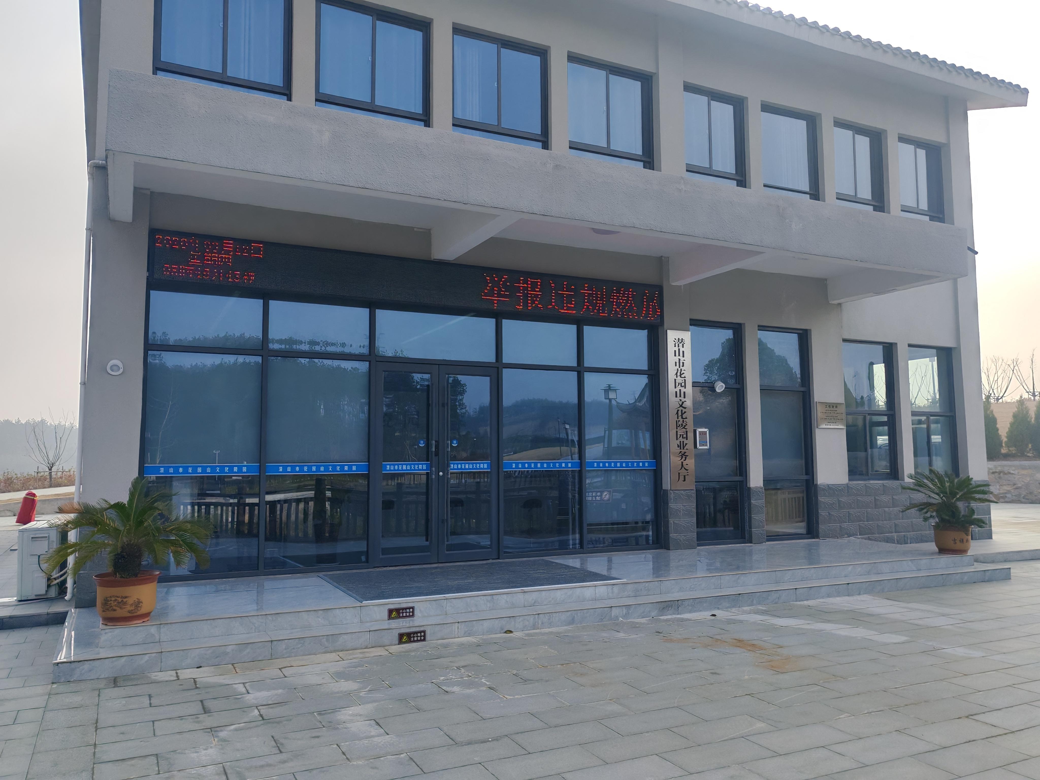潜山市花园山文化陵园