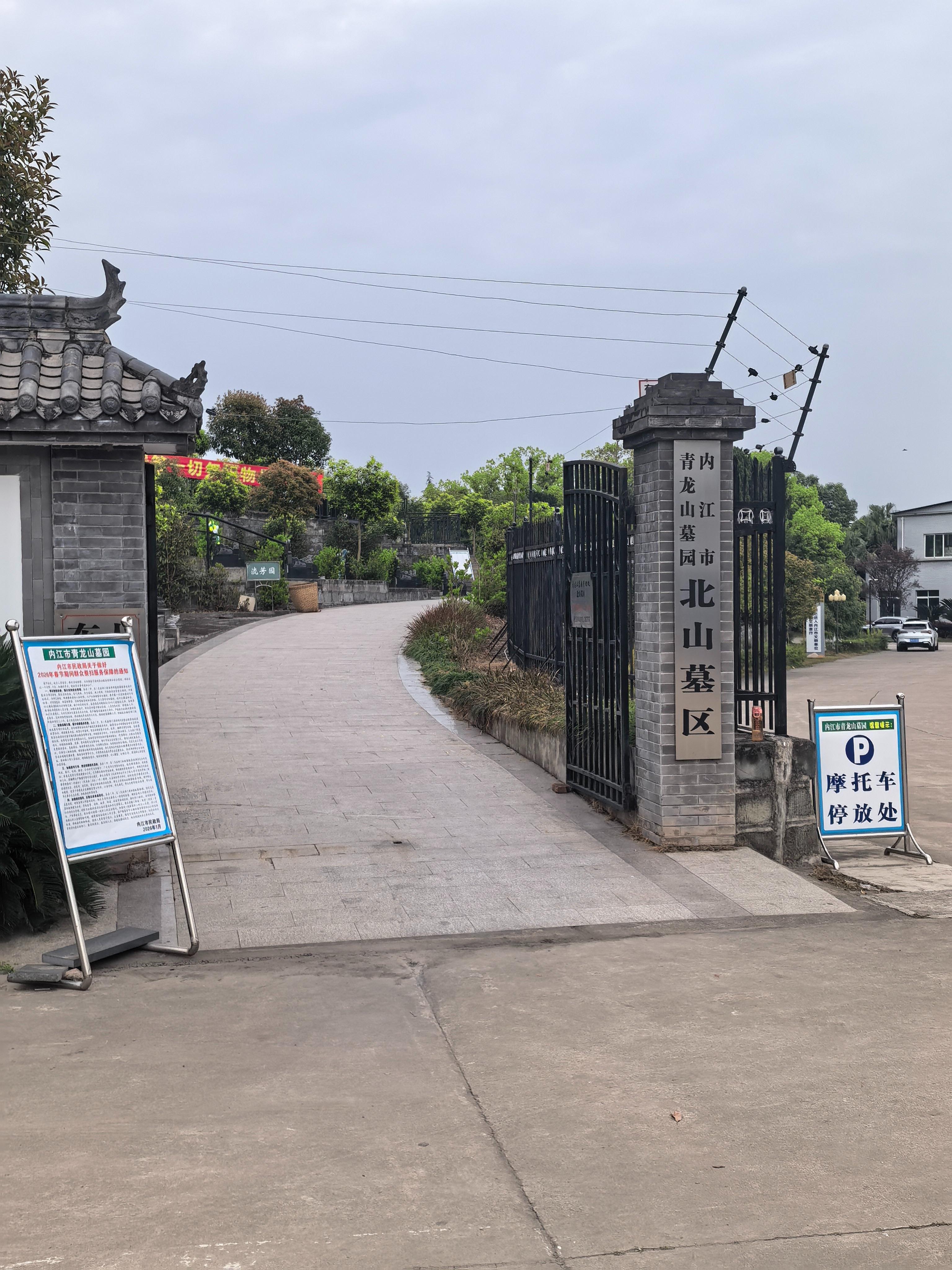 内江市市中区青龙山墓园