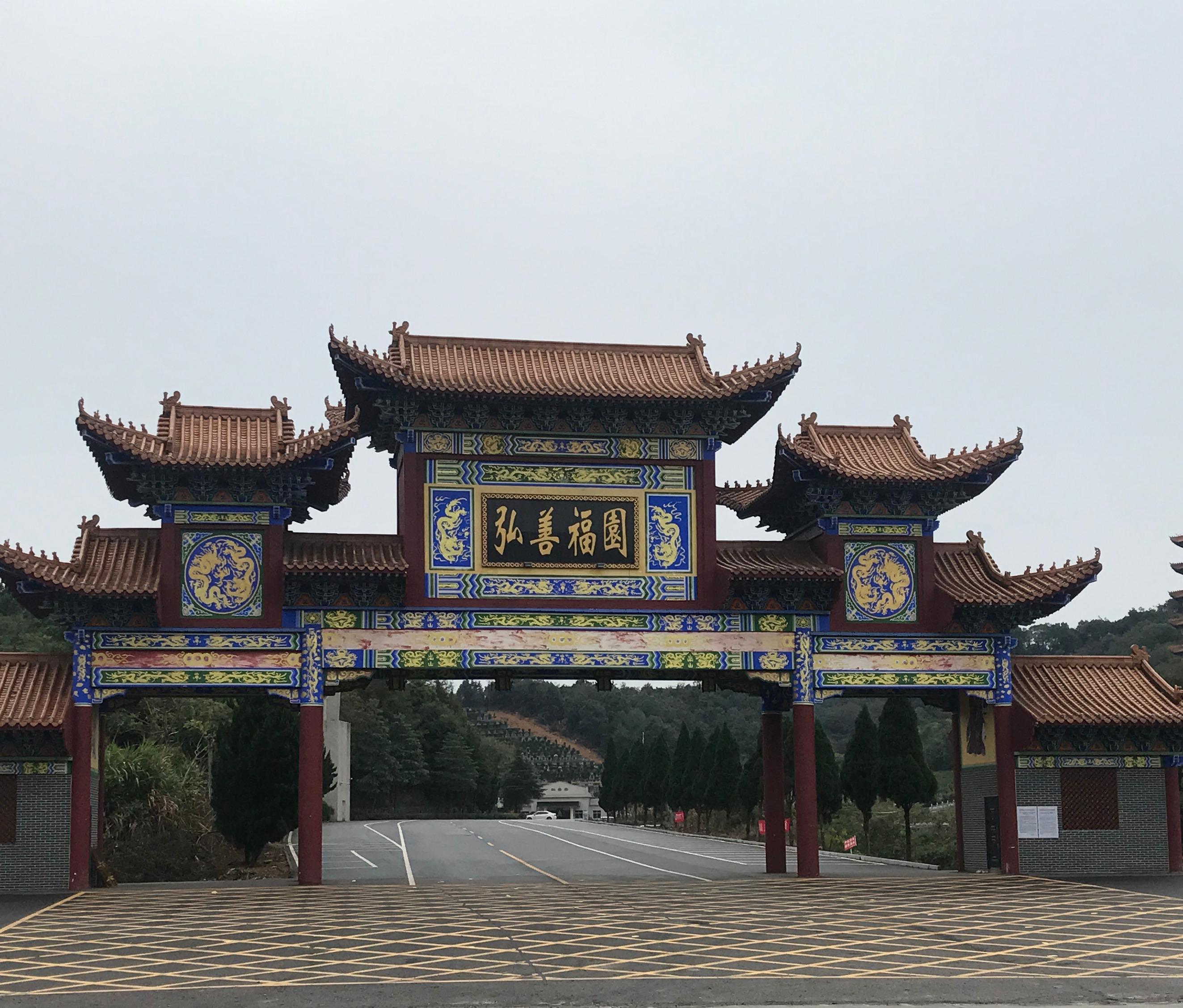 岳阳市云溪区弘善福园公墓