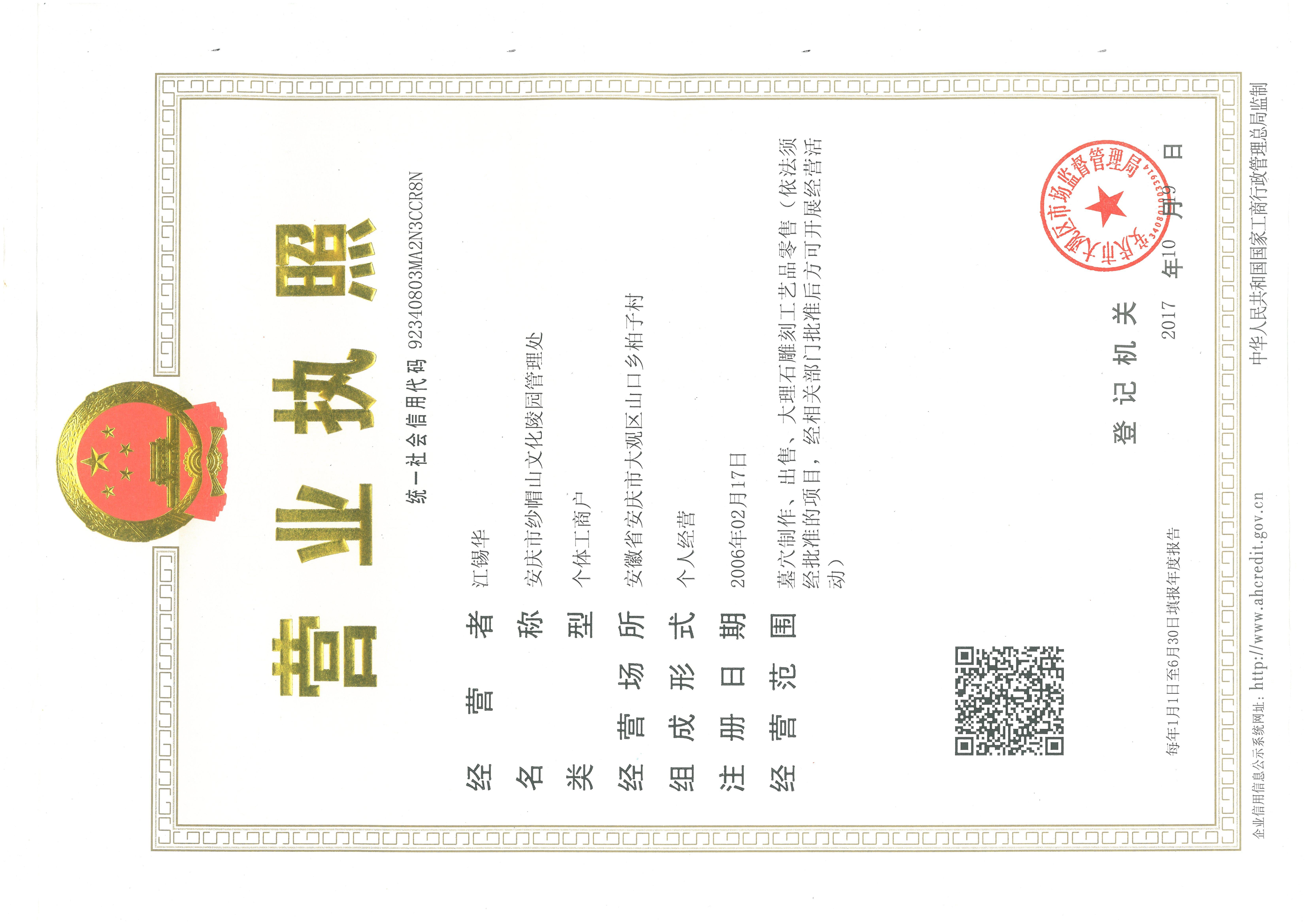 安庆市纱帽山文化陵园管理处