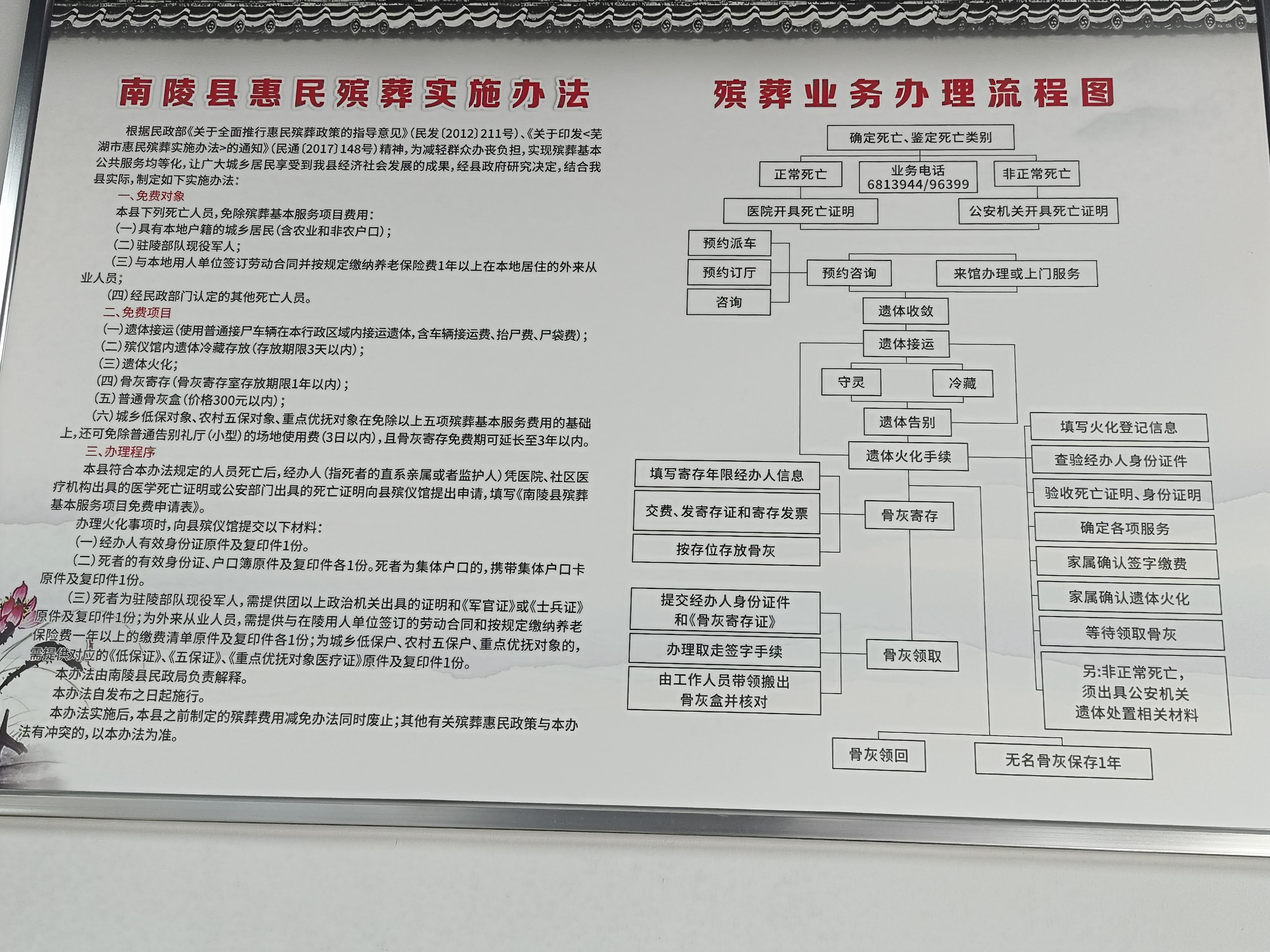 南陵县殡仪馆园区图片