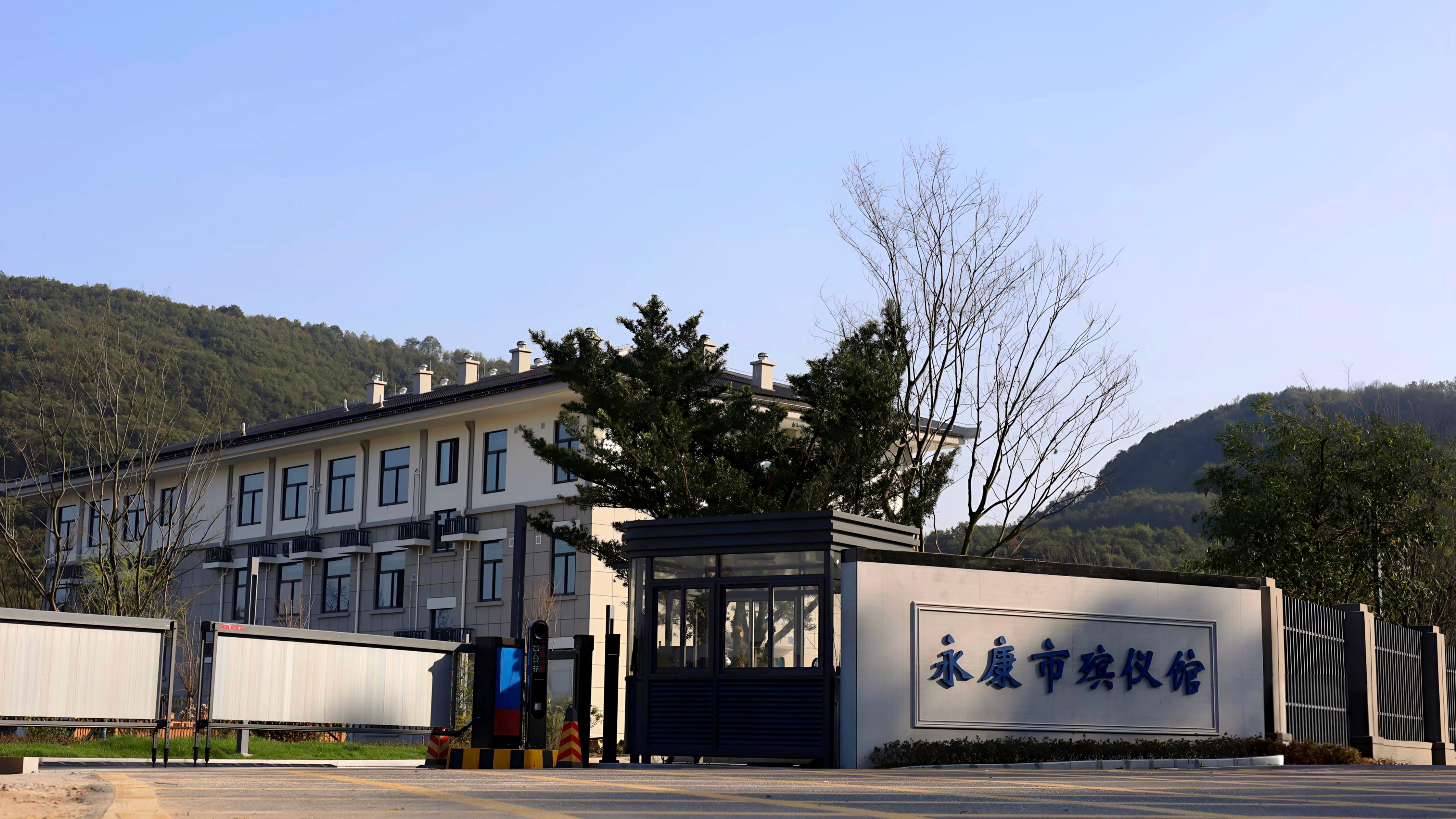 永康市殡仪馆