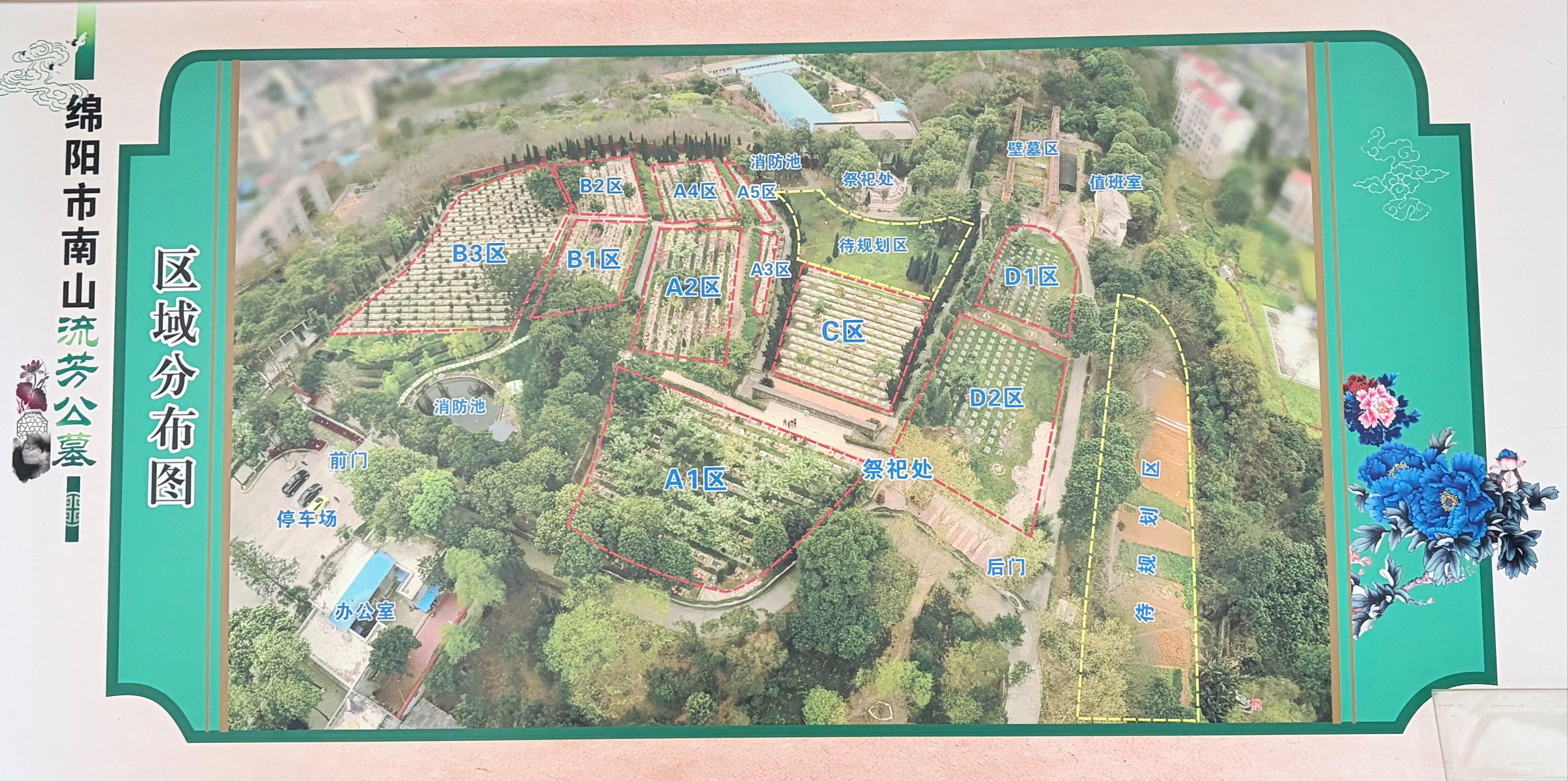 绵阳市南山流芳园公墓园区图片