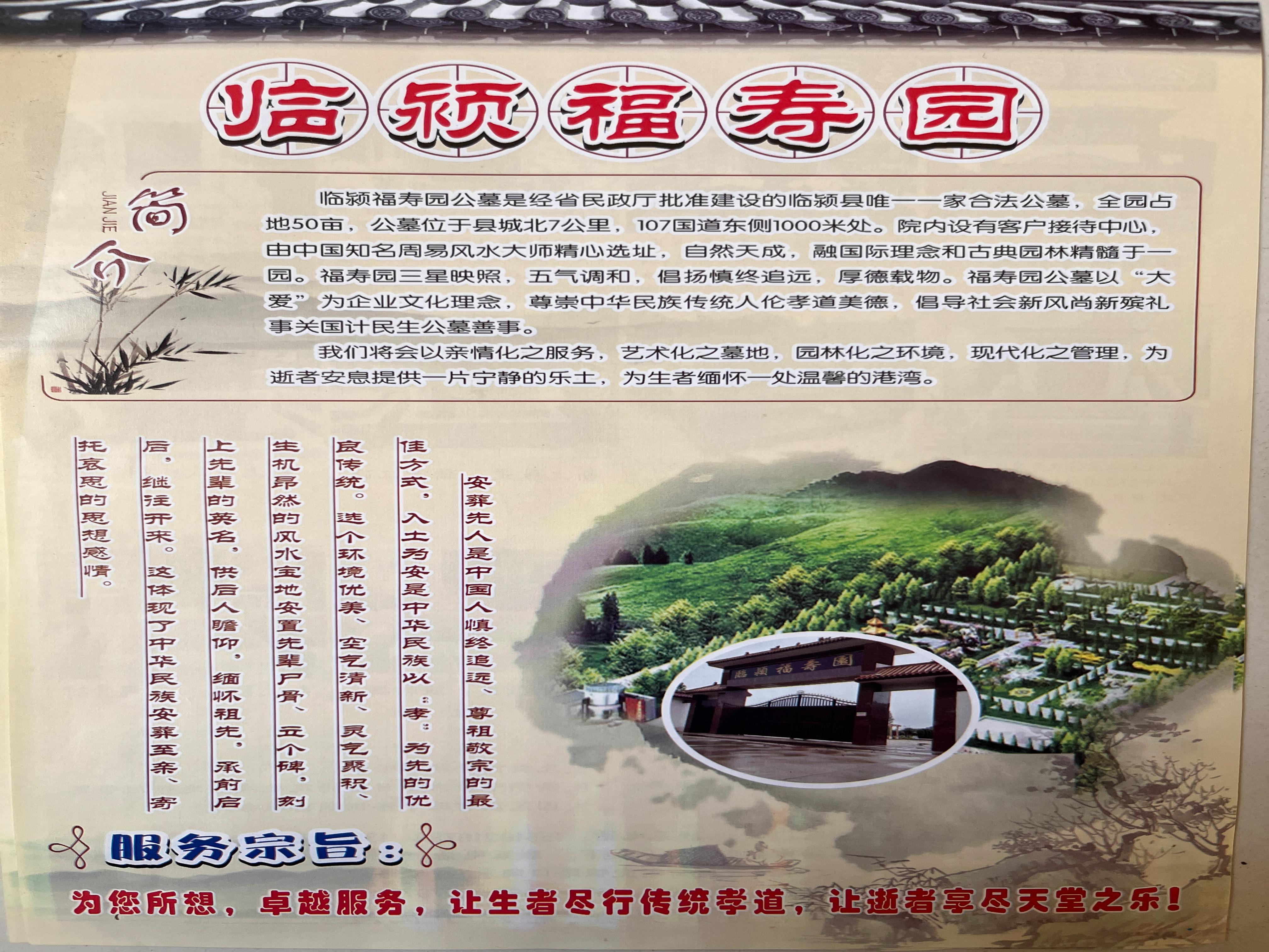 临颍福寿园公墓有限公司园区图片