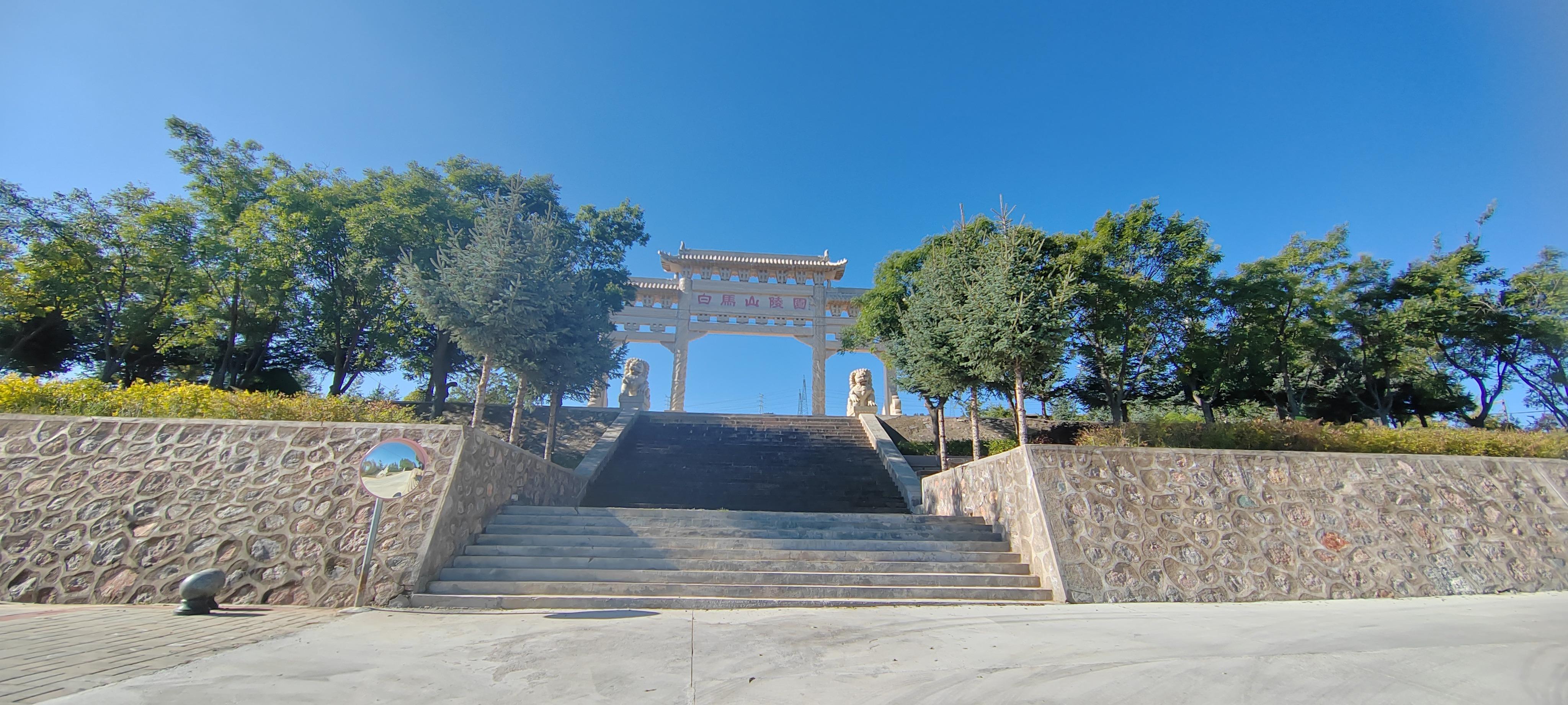 固原白马山陵园有限公司