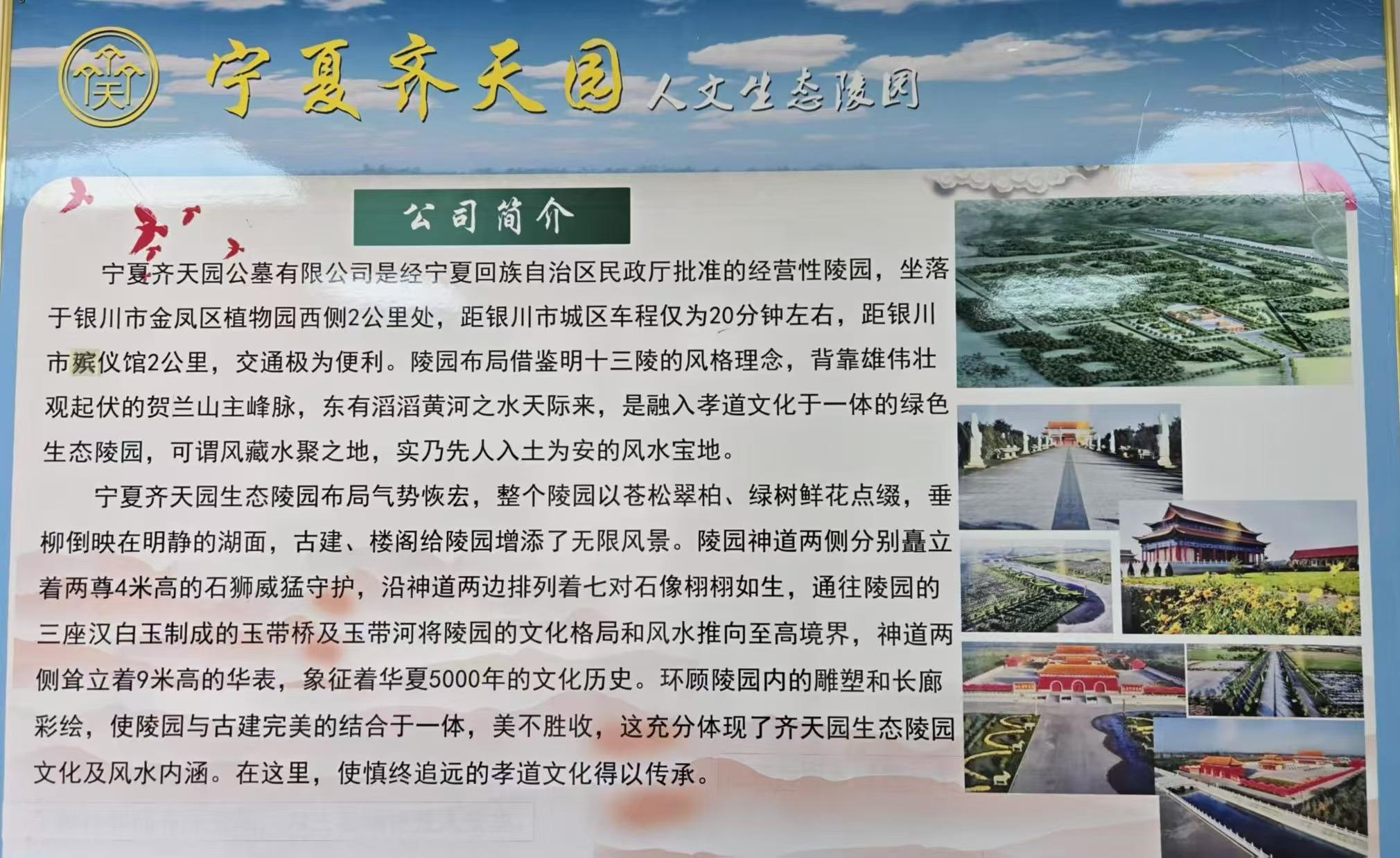 宁夏齐天园公墓园区图片