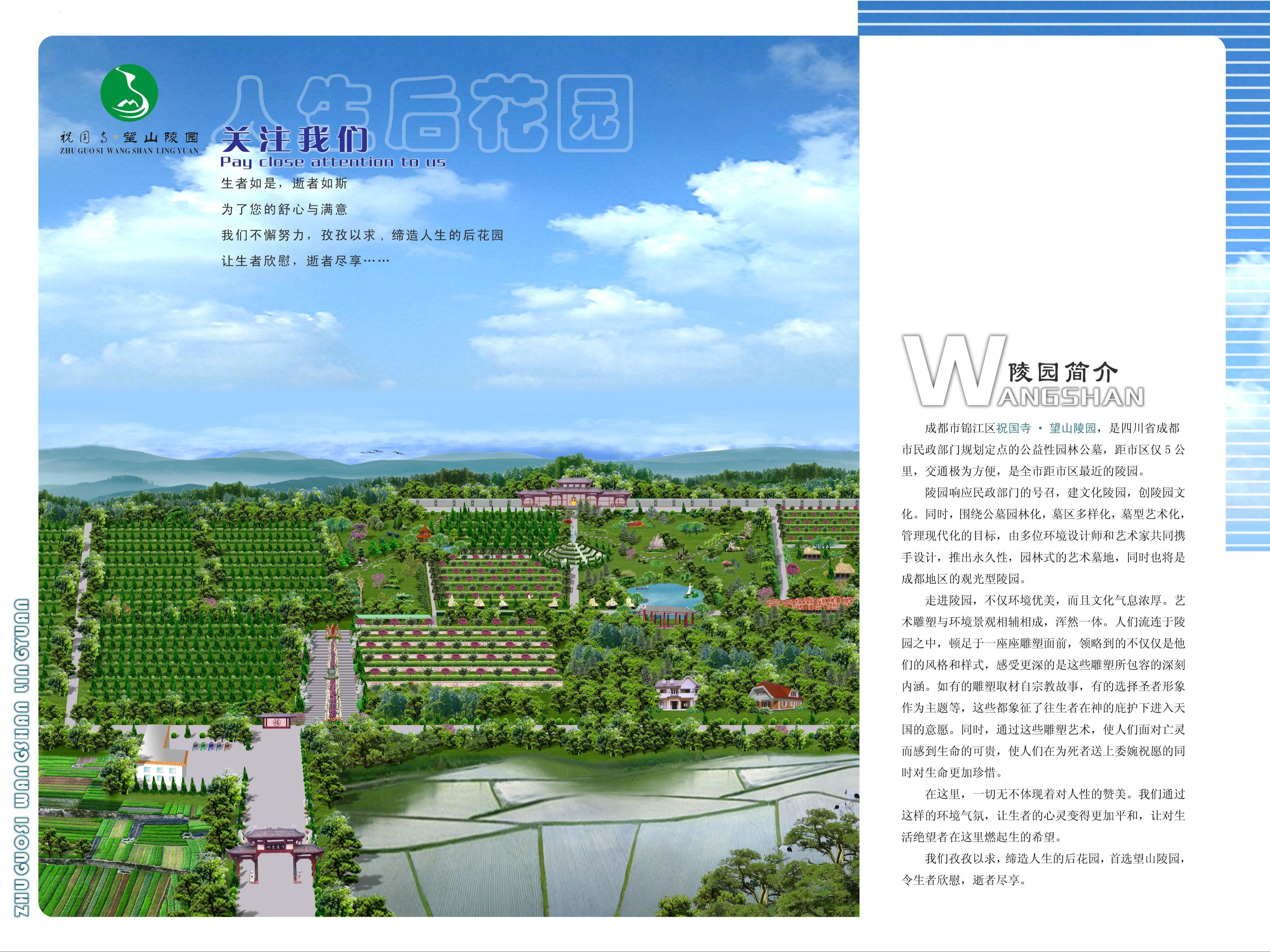 祝国寺公墓园区图片