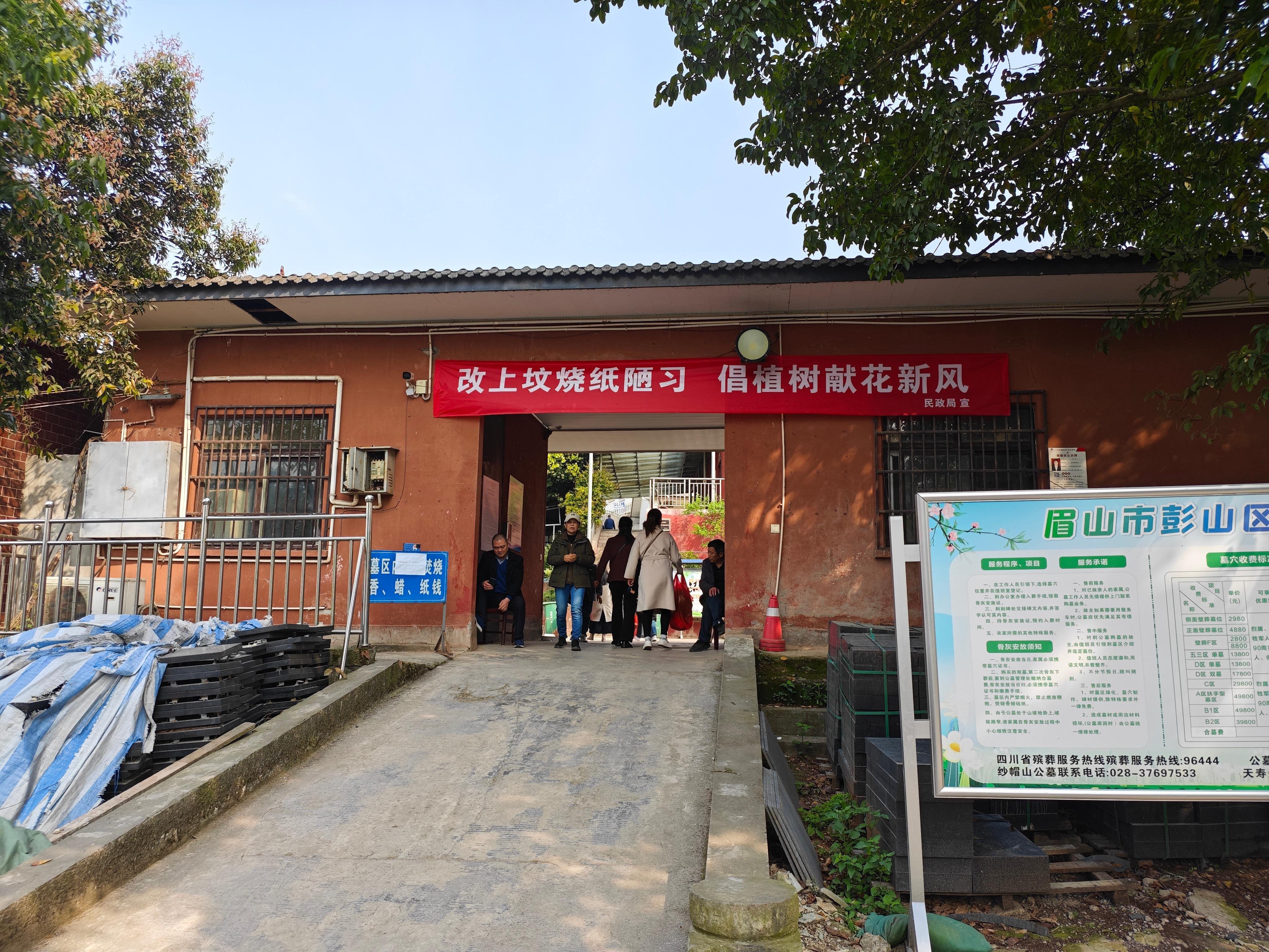 眉山市彭山区纱帽山公墓园区图片