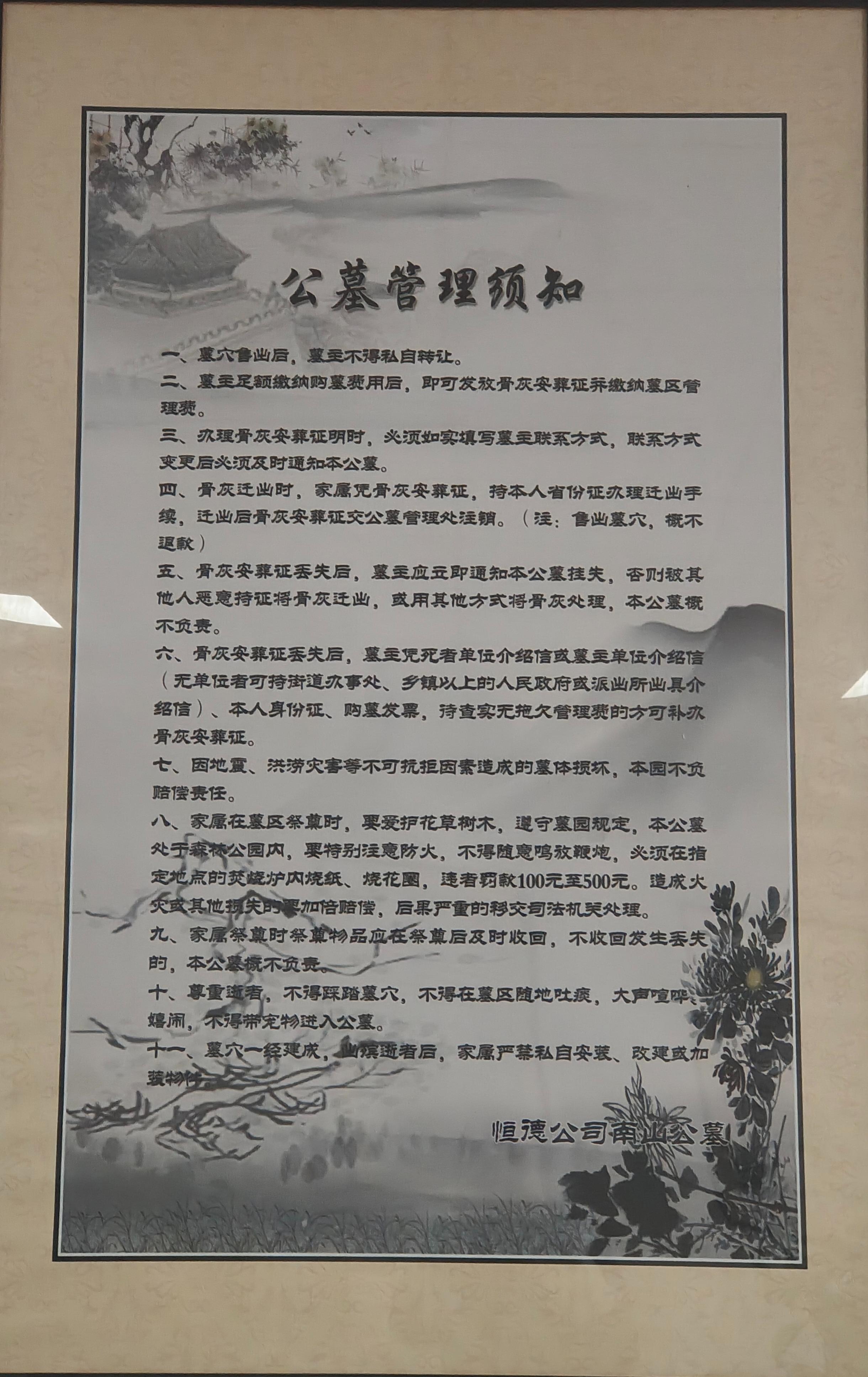 秦州区南山公墓园区图片