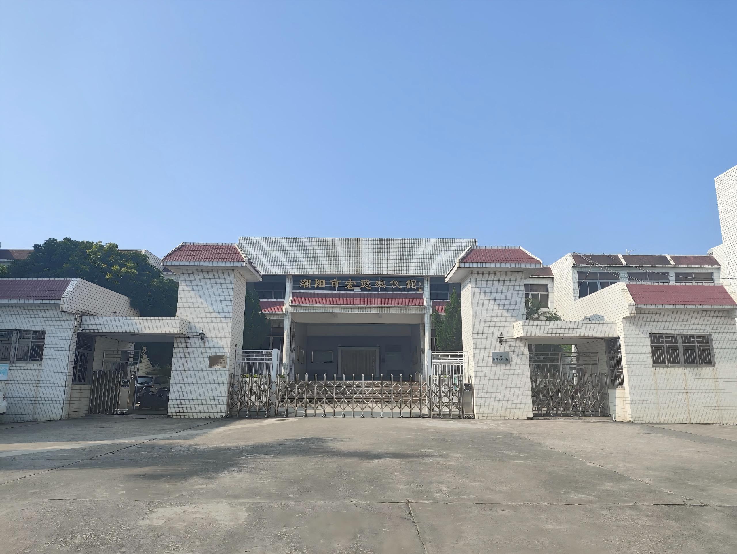 汕头市潮阳区殡仪馆