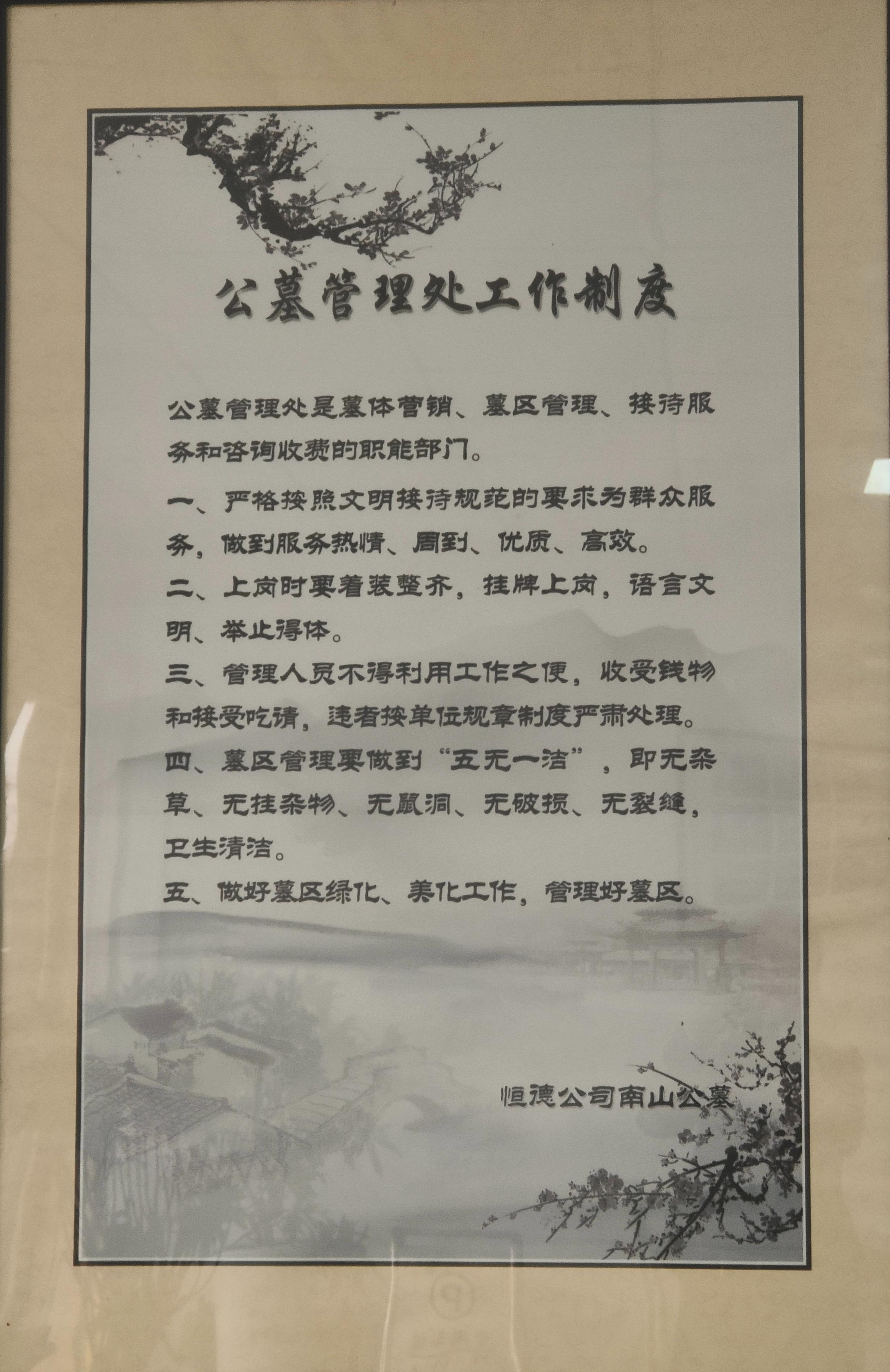 秦州区南山公墓园区图片