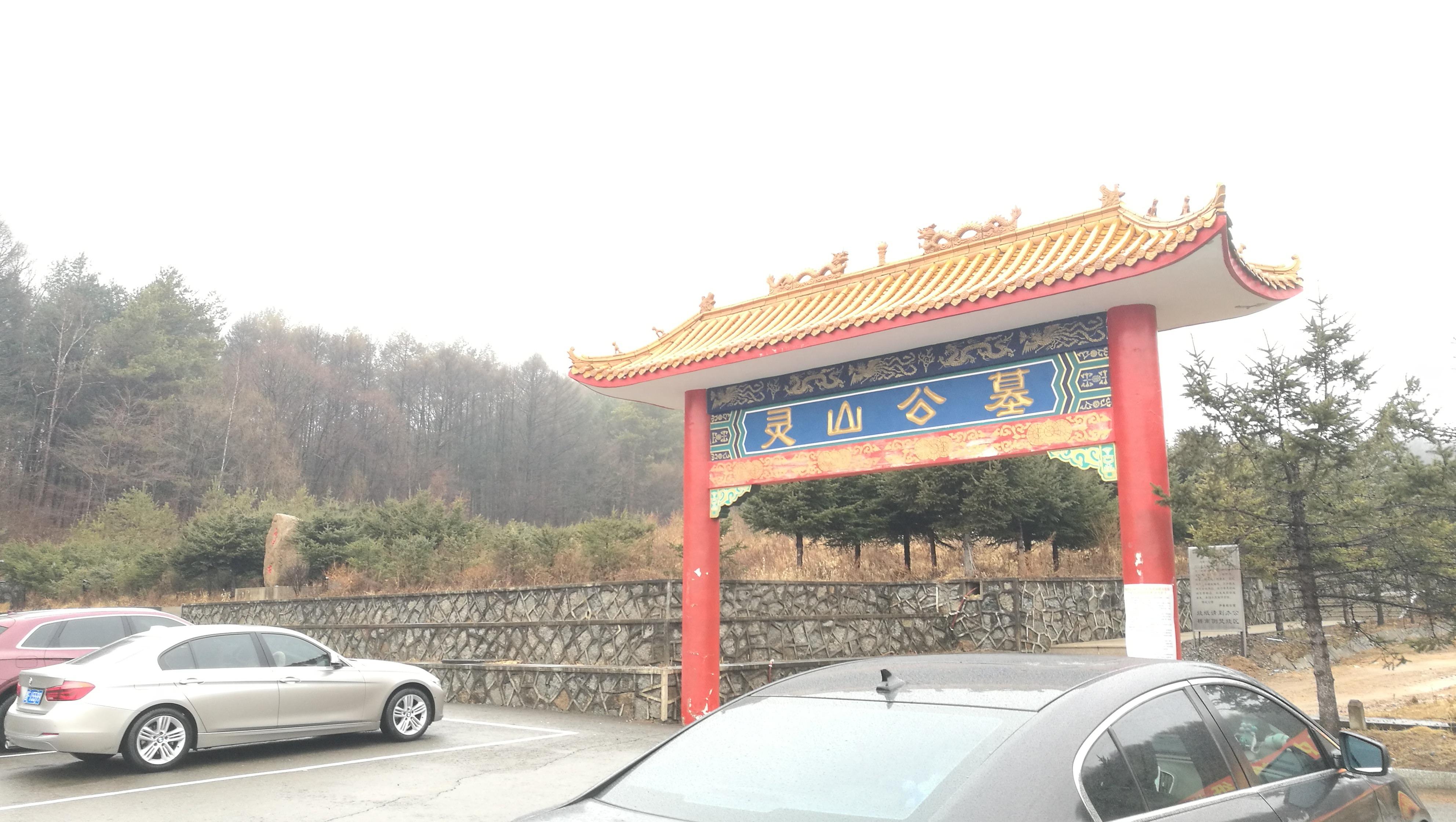 灵山公墓