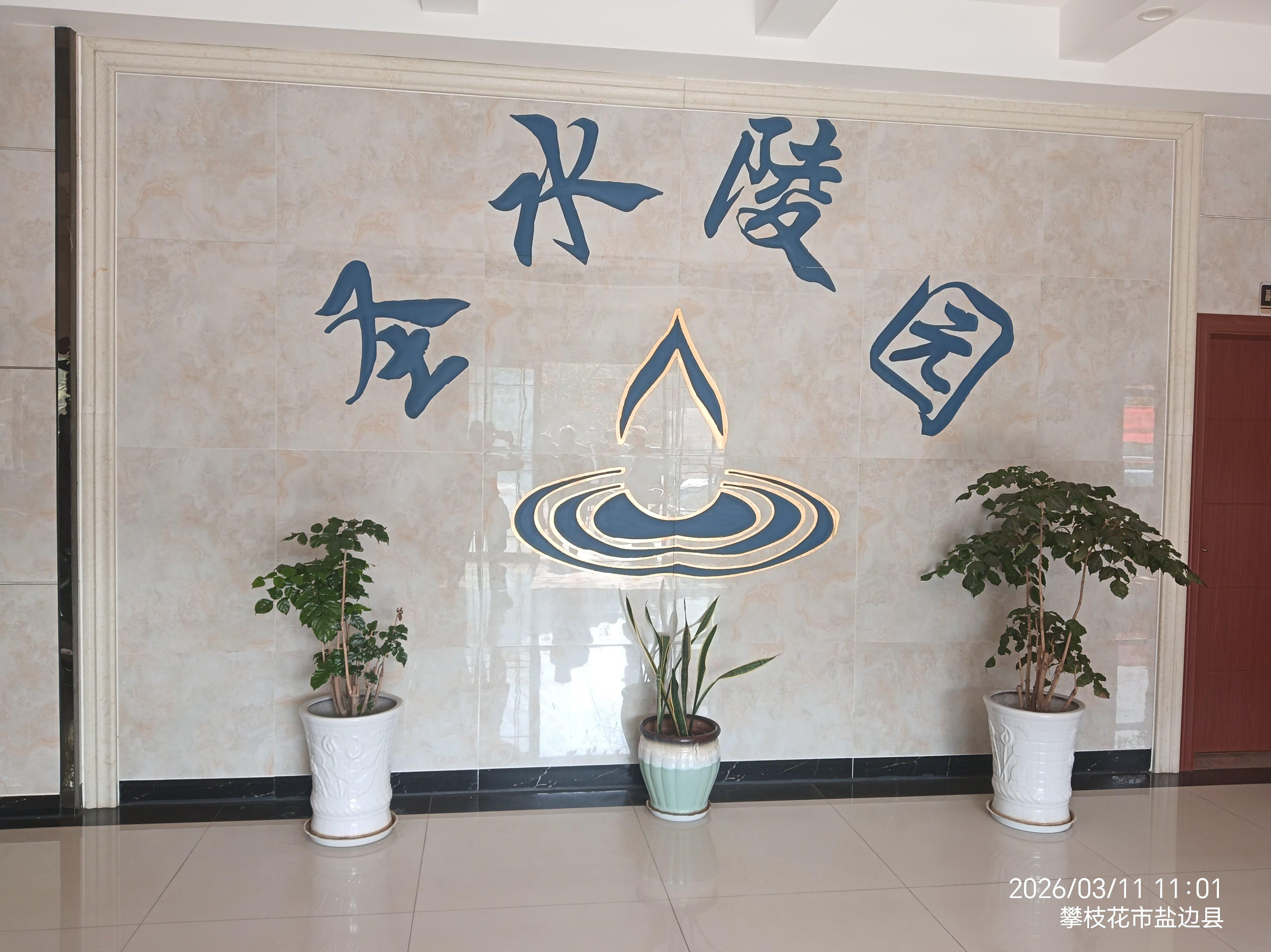 盐边县干箐沟圣水陵园园区图片