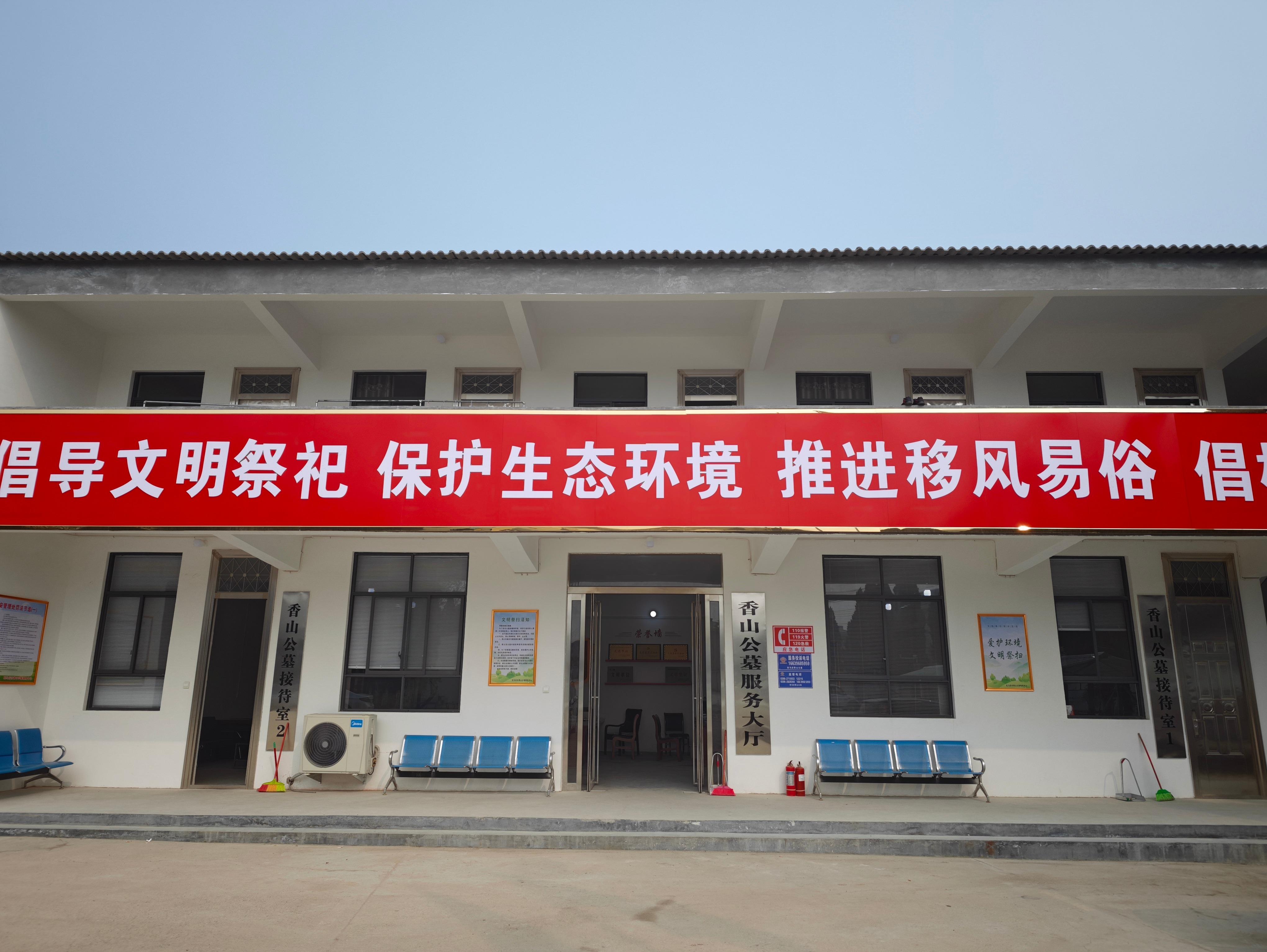 驻马店驿城区香山公墓