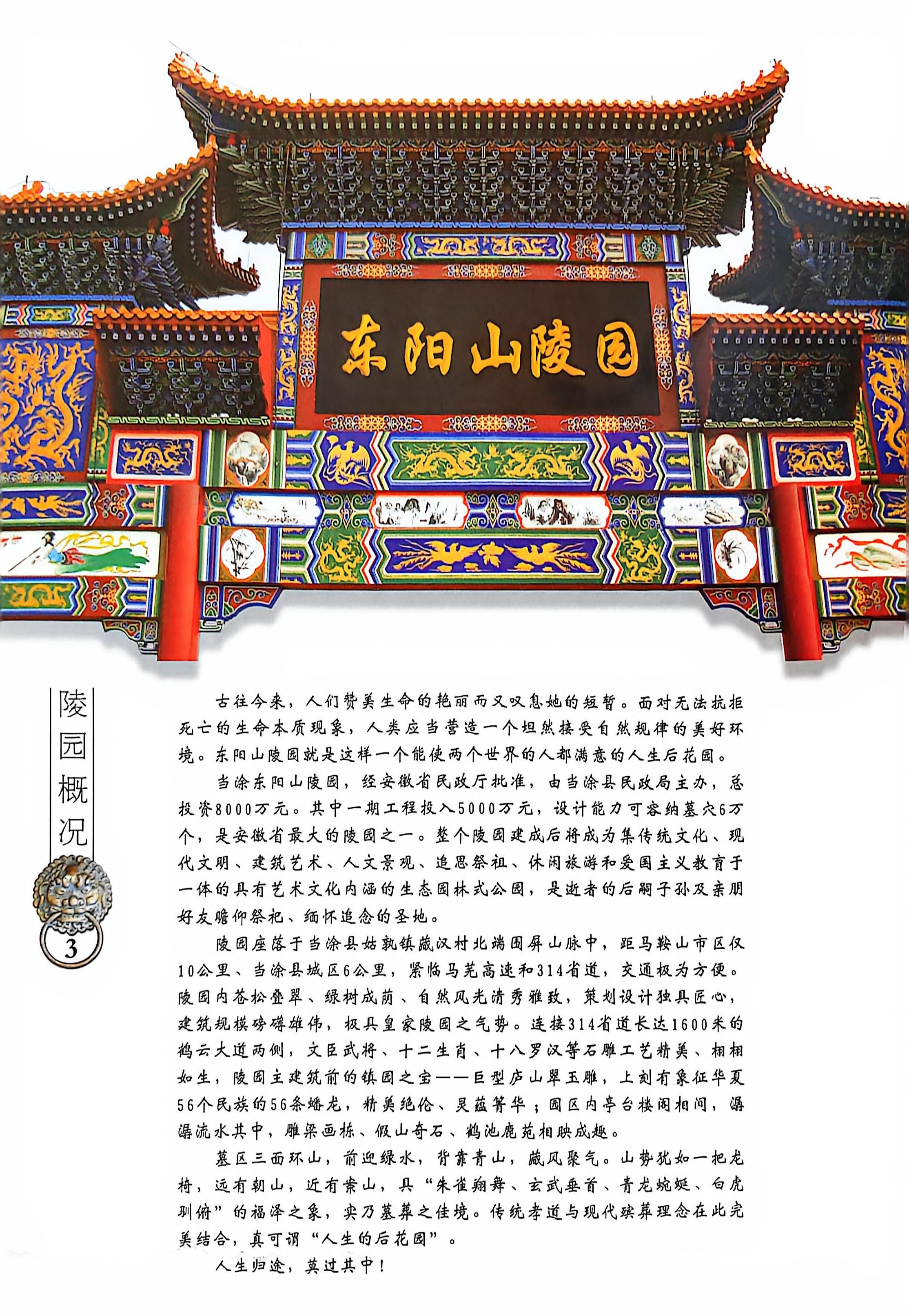 当涂县东阳山陵园有限公司园区图片
