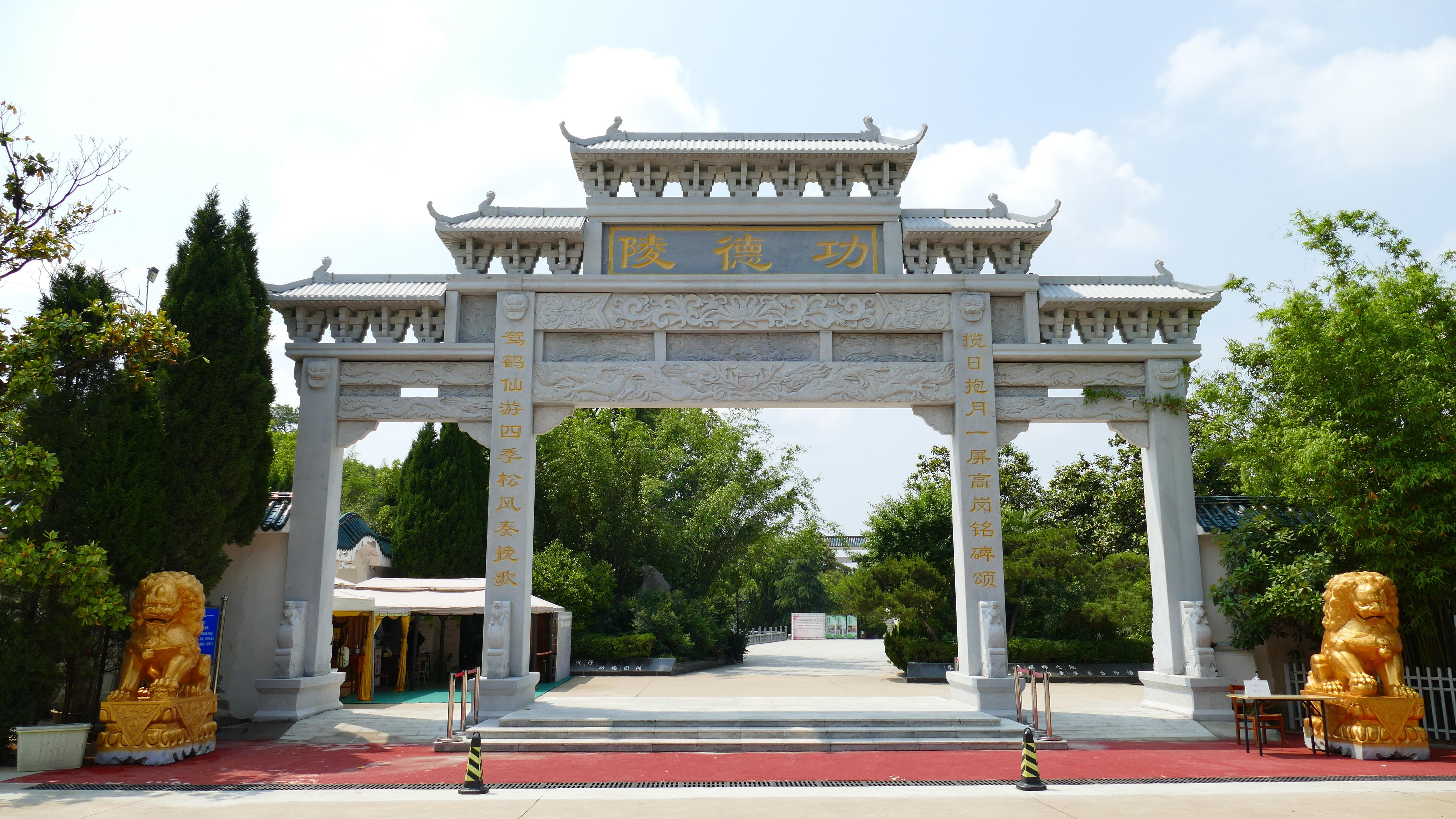 襄阳功德陵城市公园