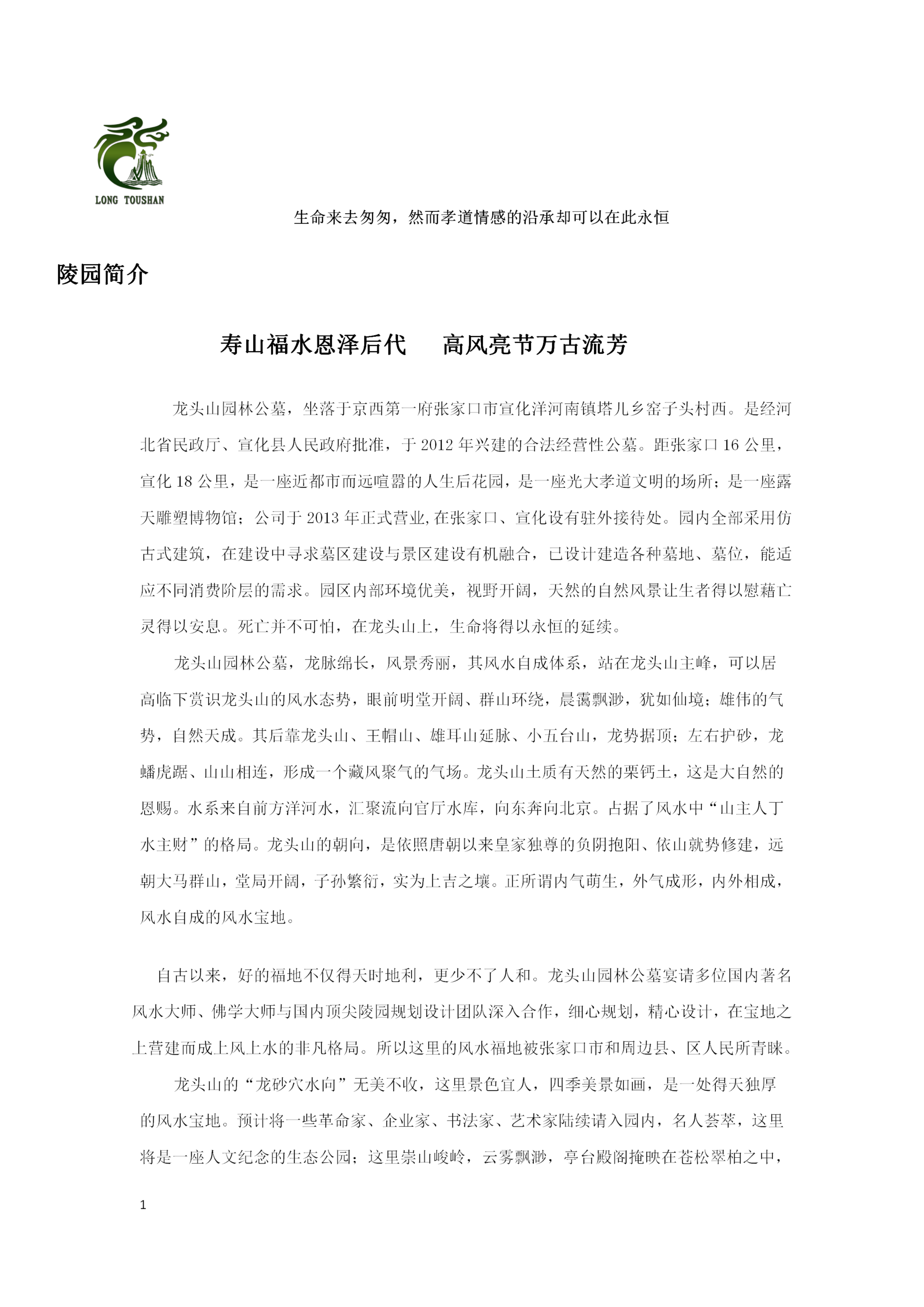 张家口宣化龙头山园林公墓园区图片