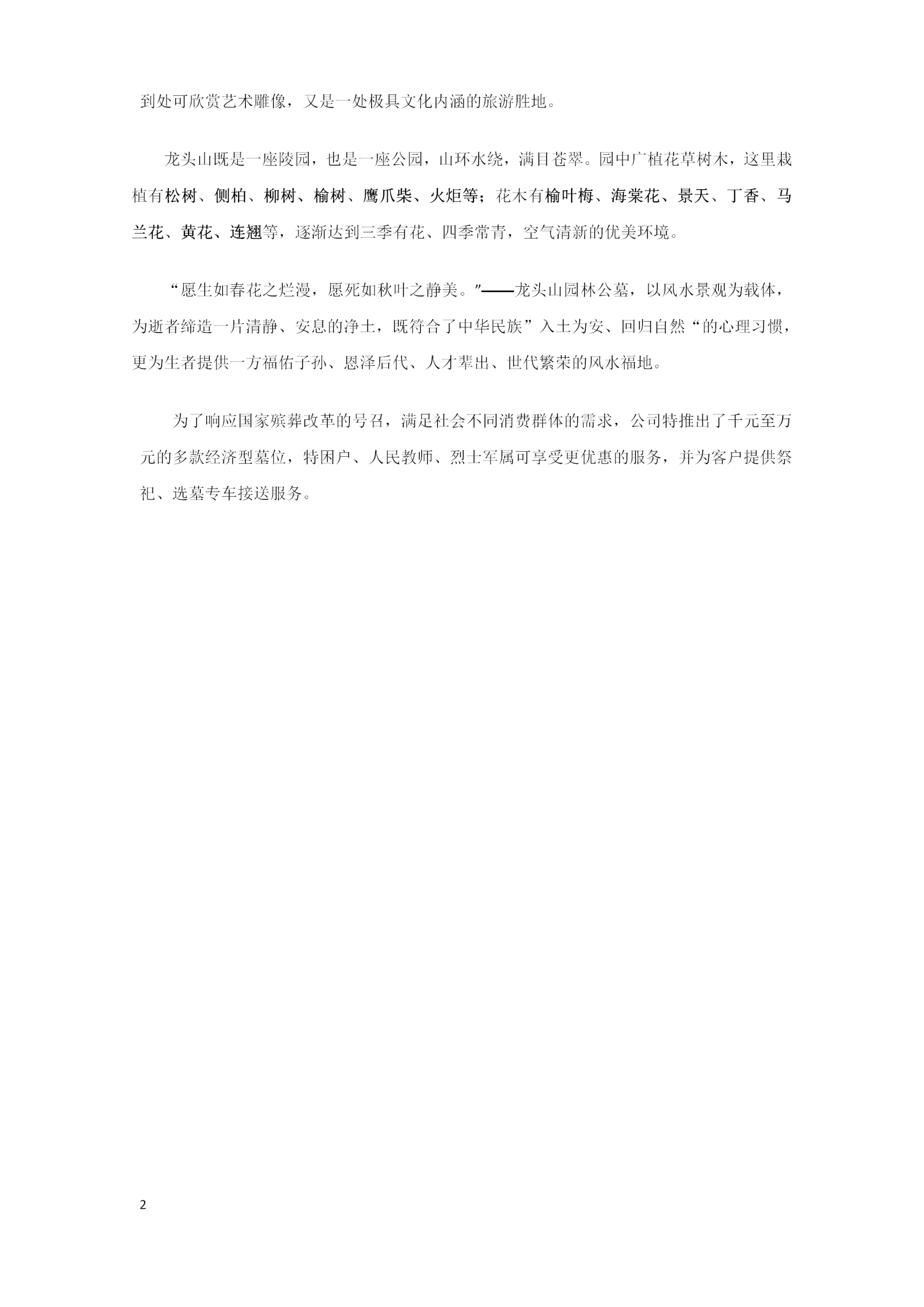 张家口宣化龙头山园林公墓园区图片