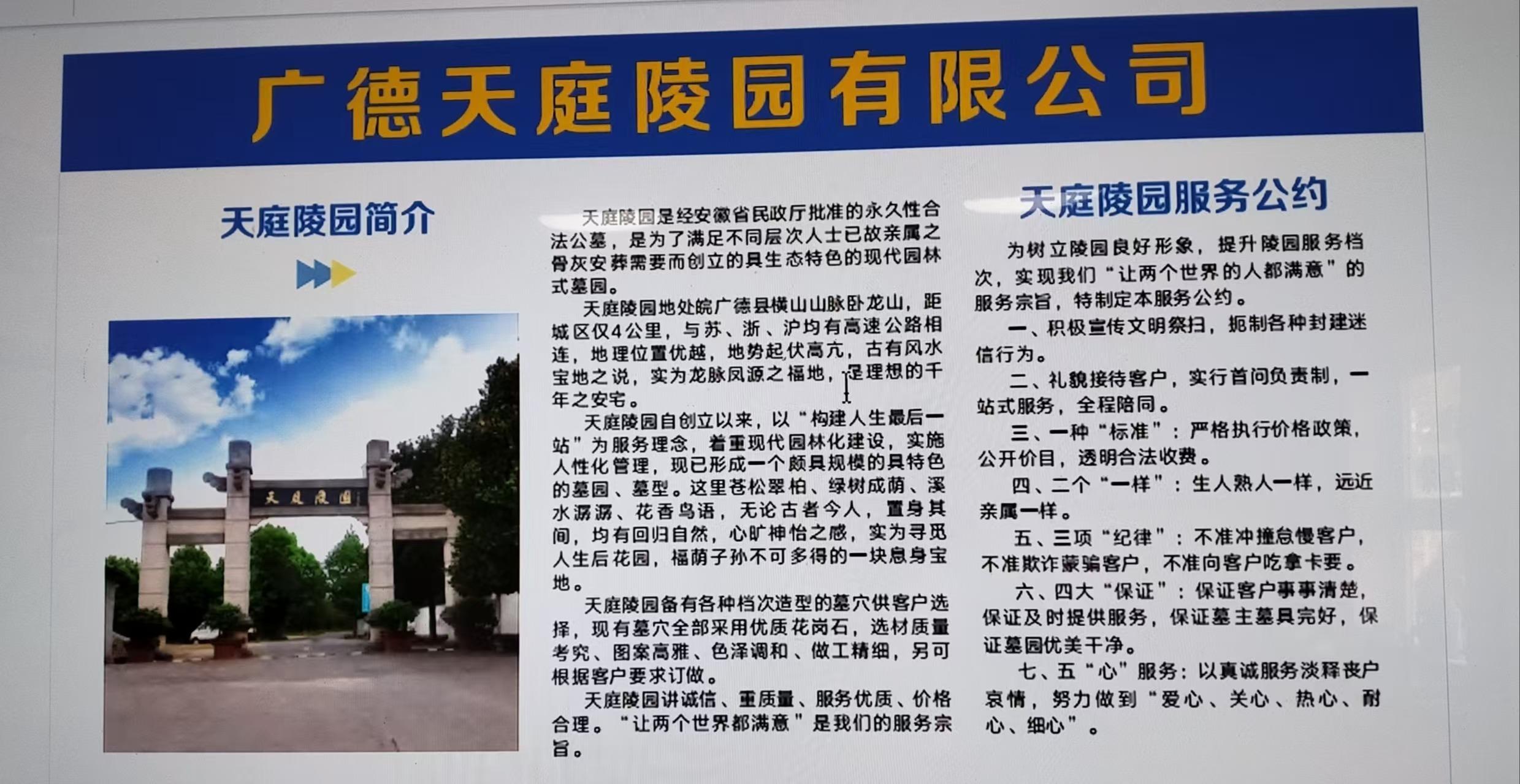 广德天庭陵园有限公司园区图片