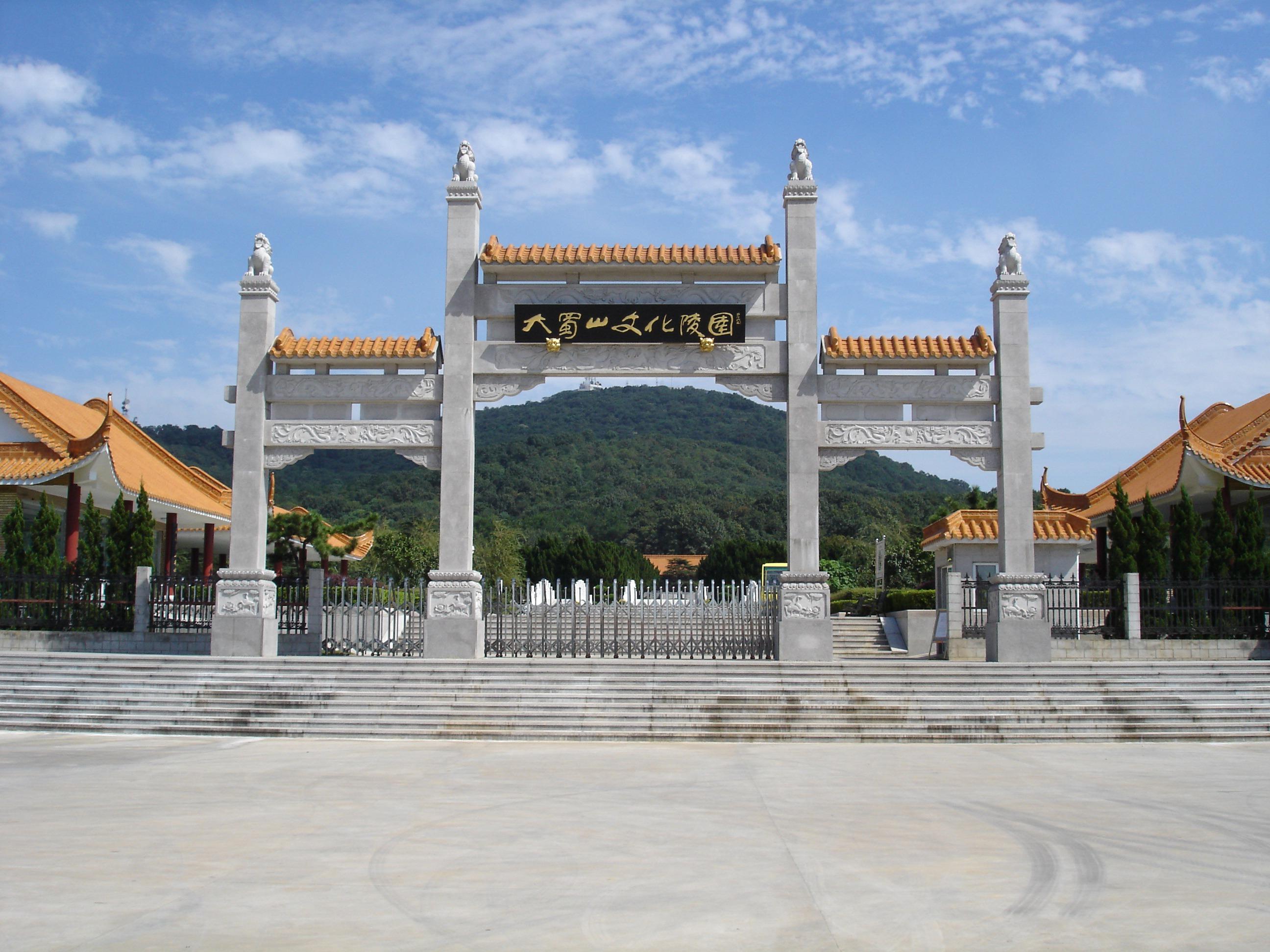 合肥大蜀山文化陵园