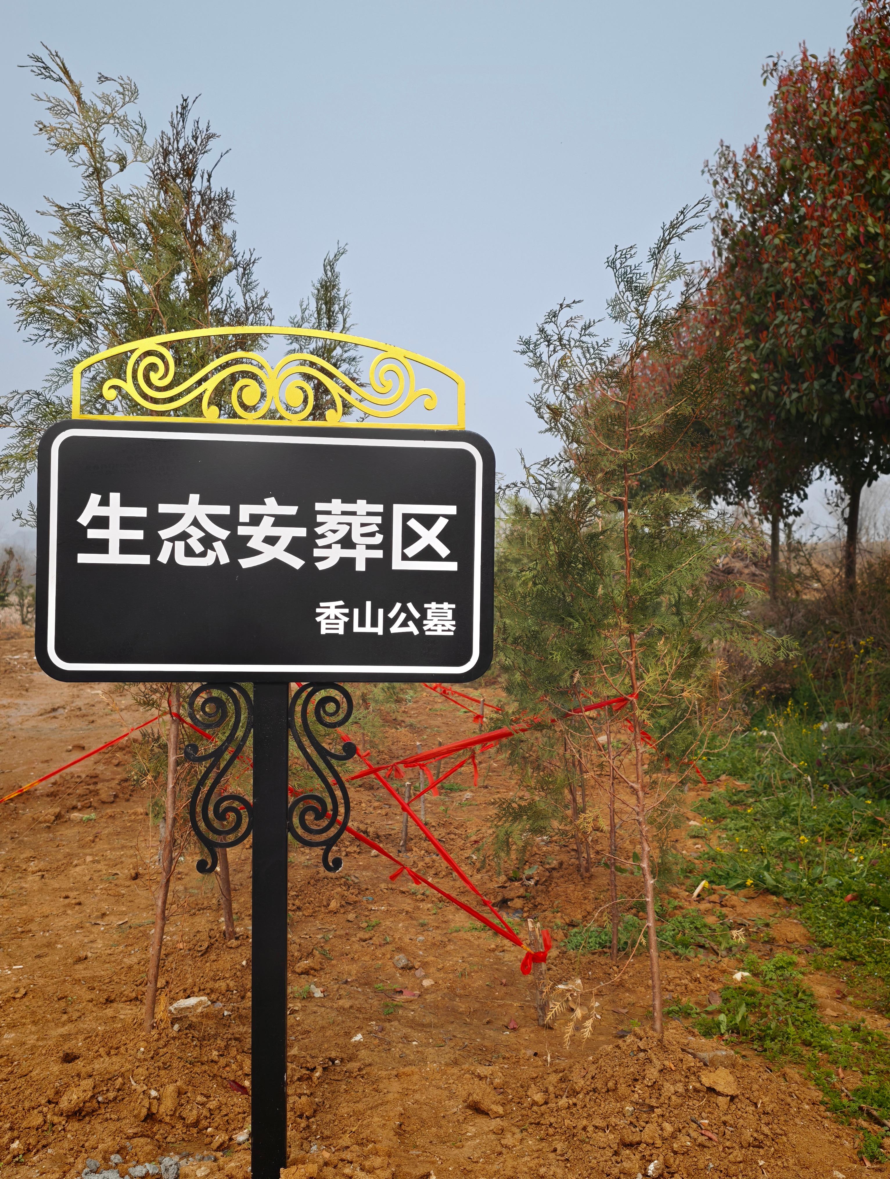 驻马店驿城区香山公墓园区图片