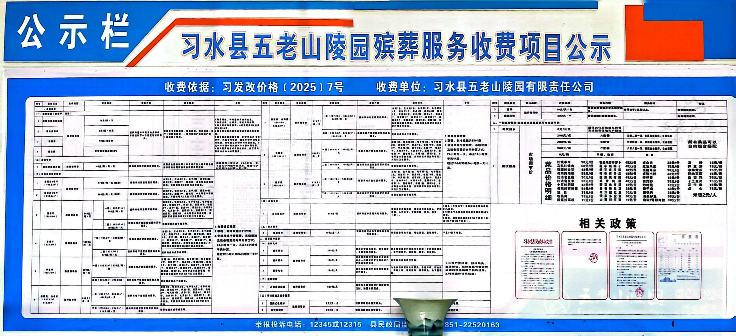 习水县五老山陵园有限责任公司园区图片