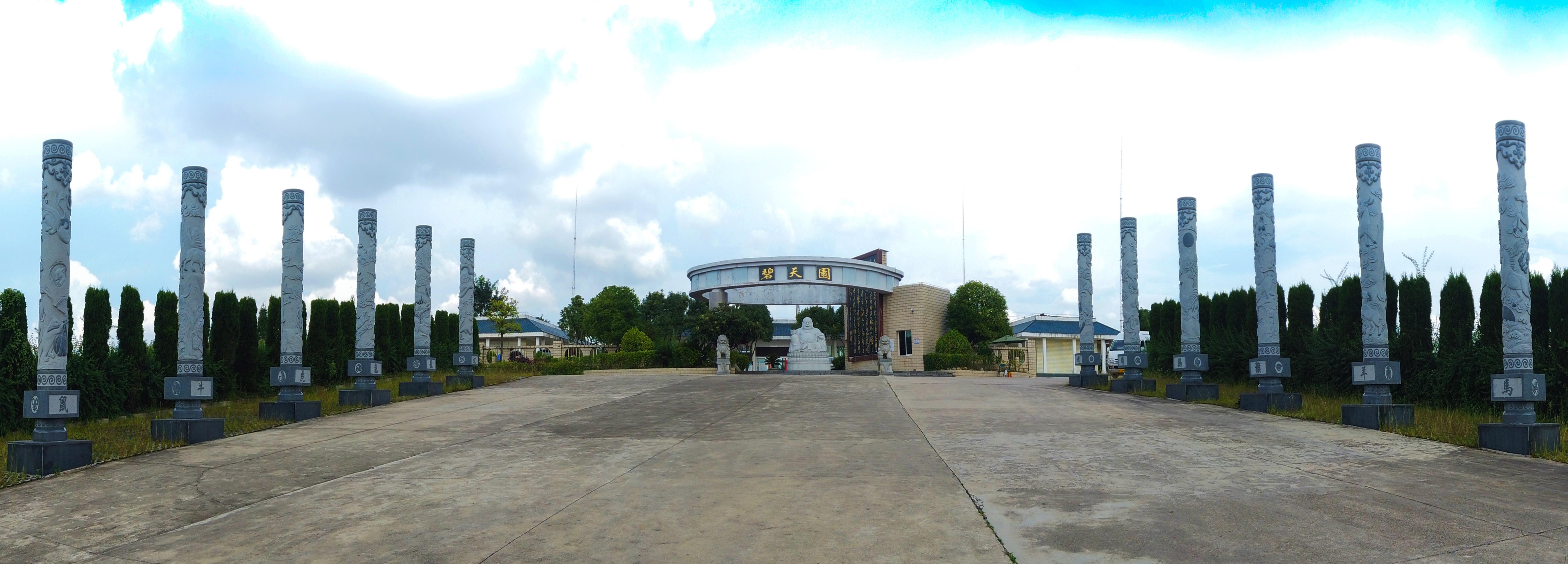 碧天园公墓