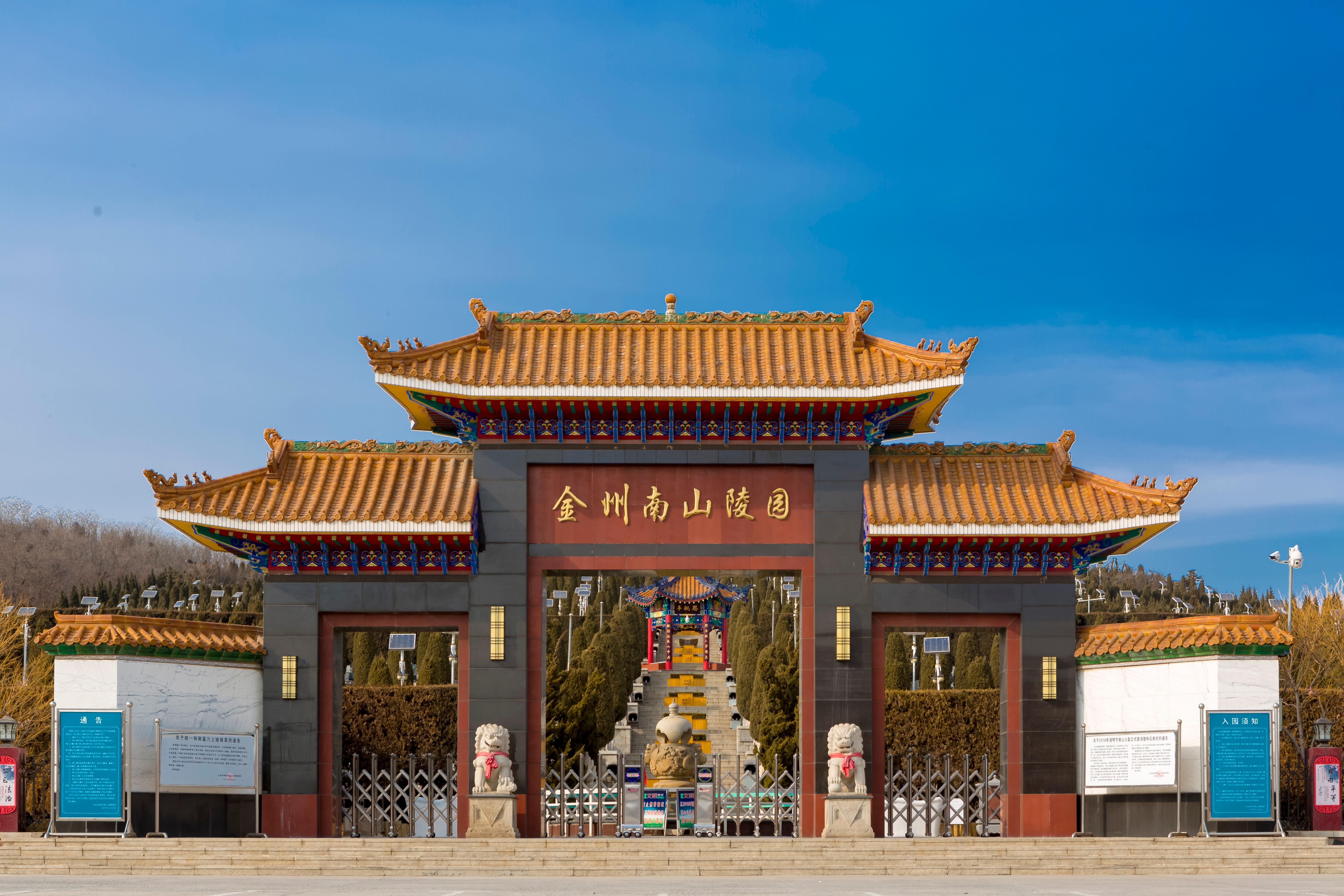 金州南山公墓