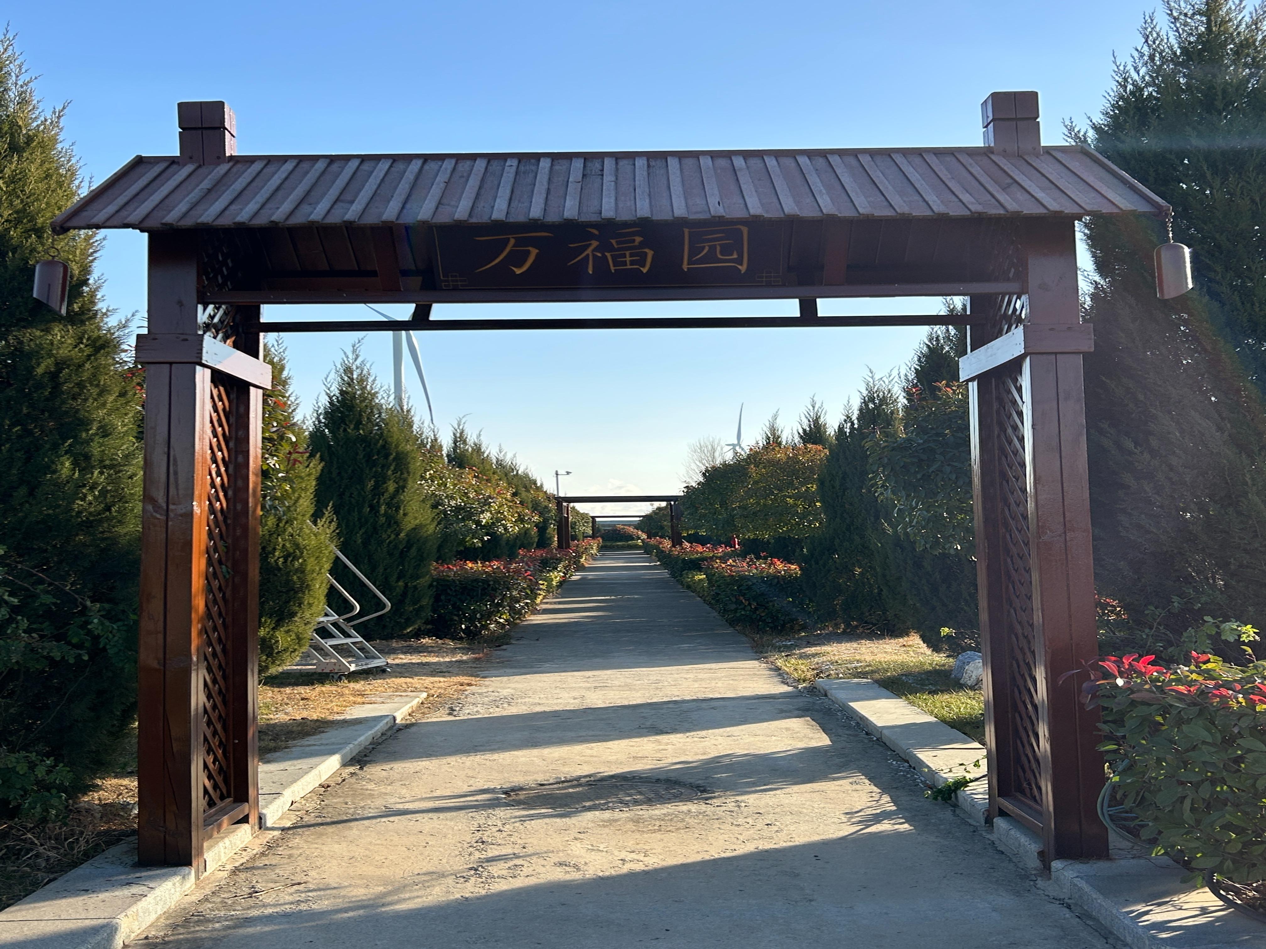 淮北圣安福园陵园有限公司园区图片