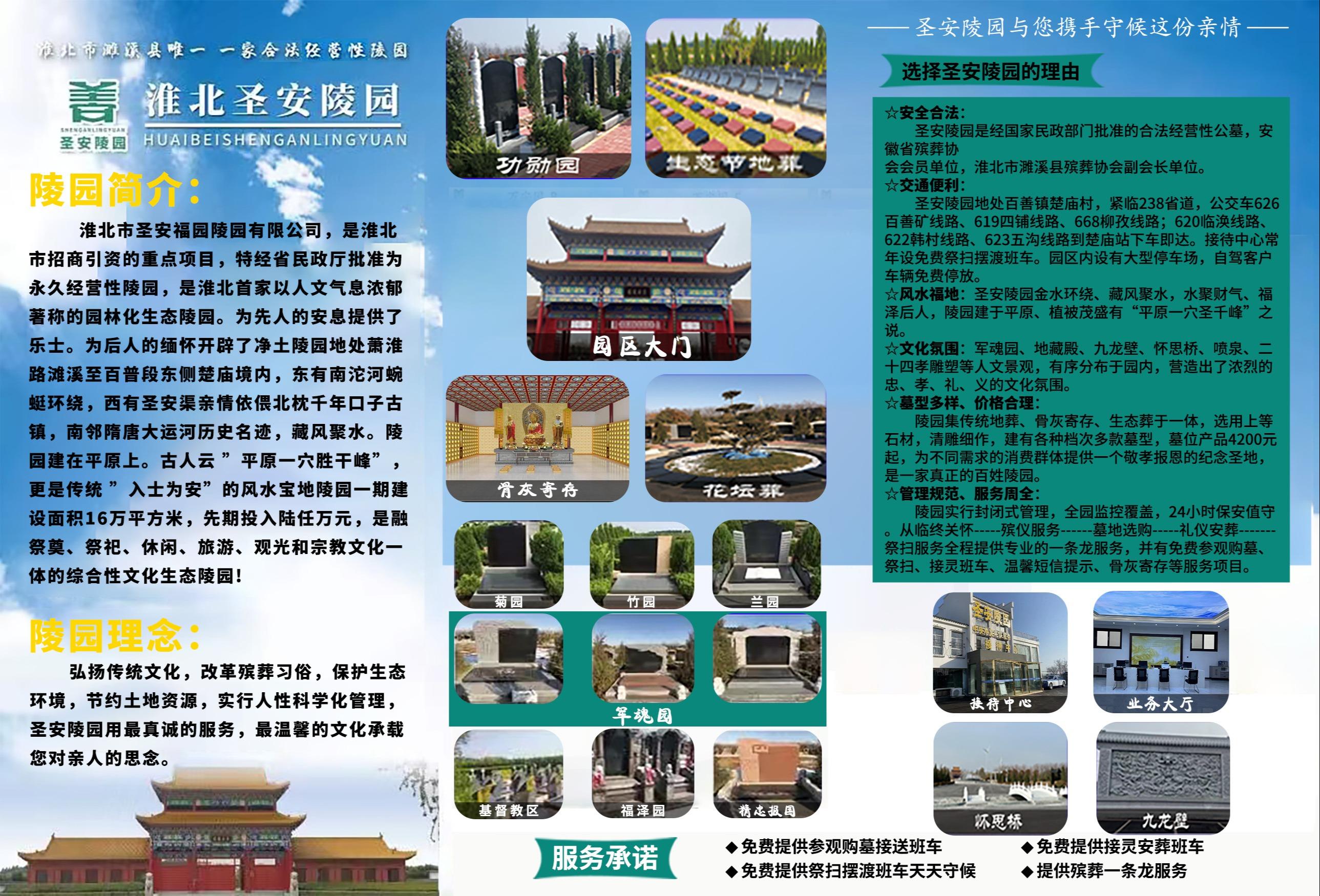 淮北圣安福园陵园有限公司