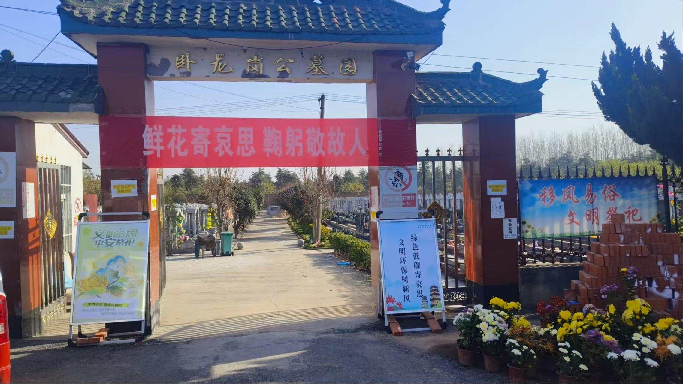 上蔡县卧龙岗墓园