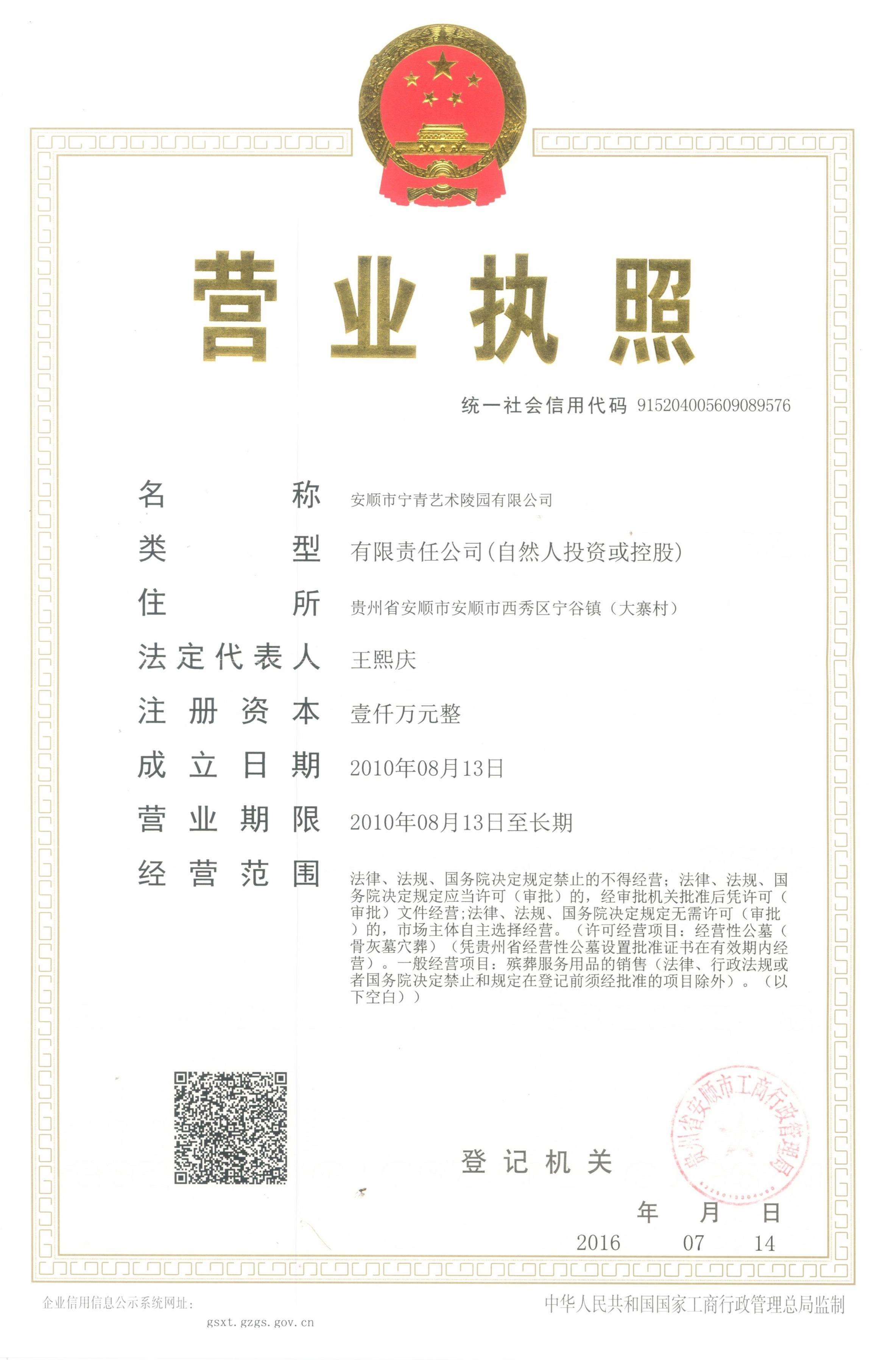 西秀区宁青园公墓园区图片