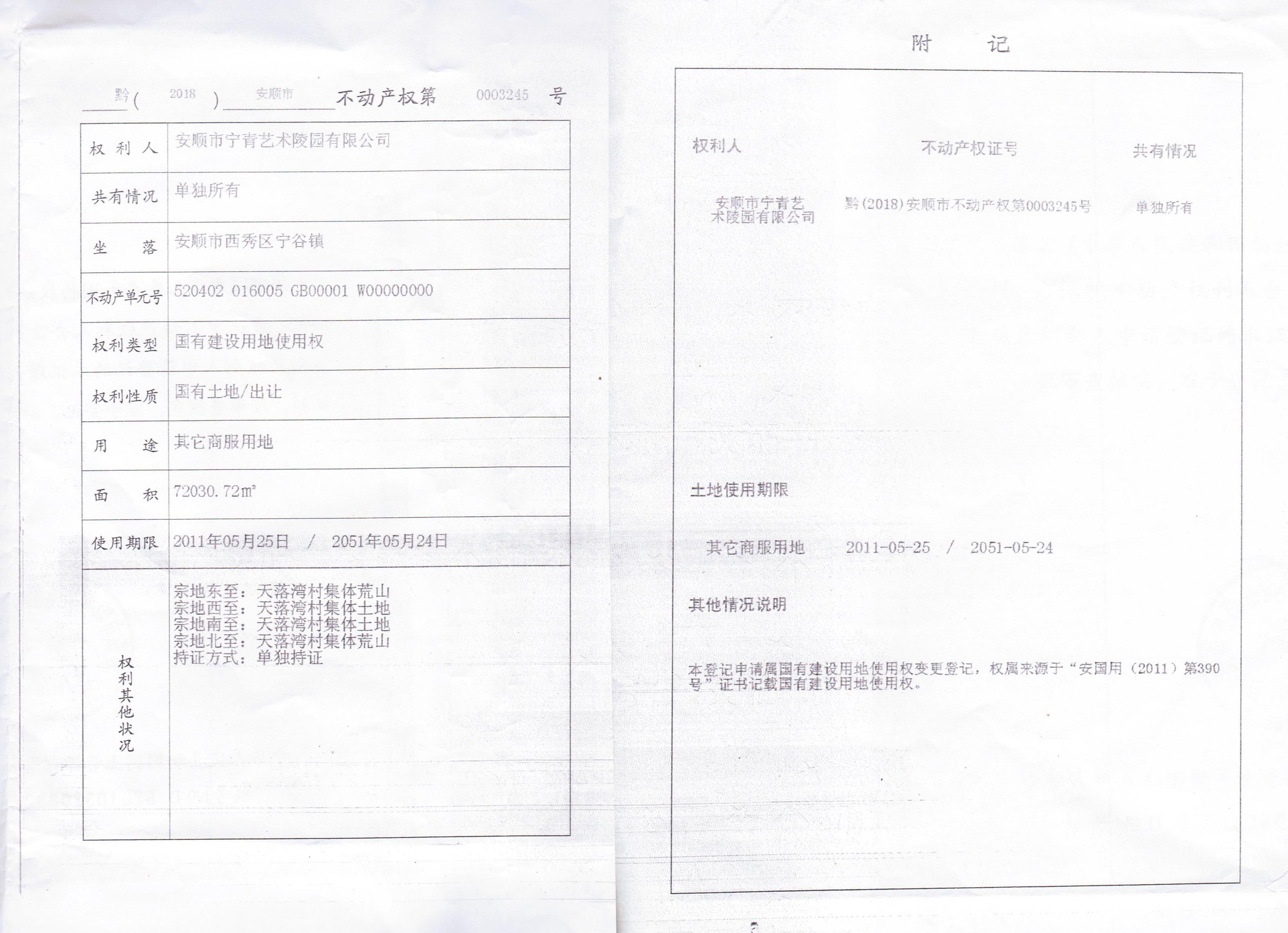 西秀区宁青园公墓园区图片