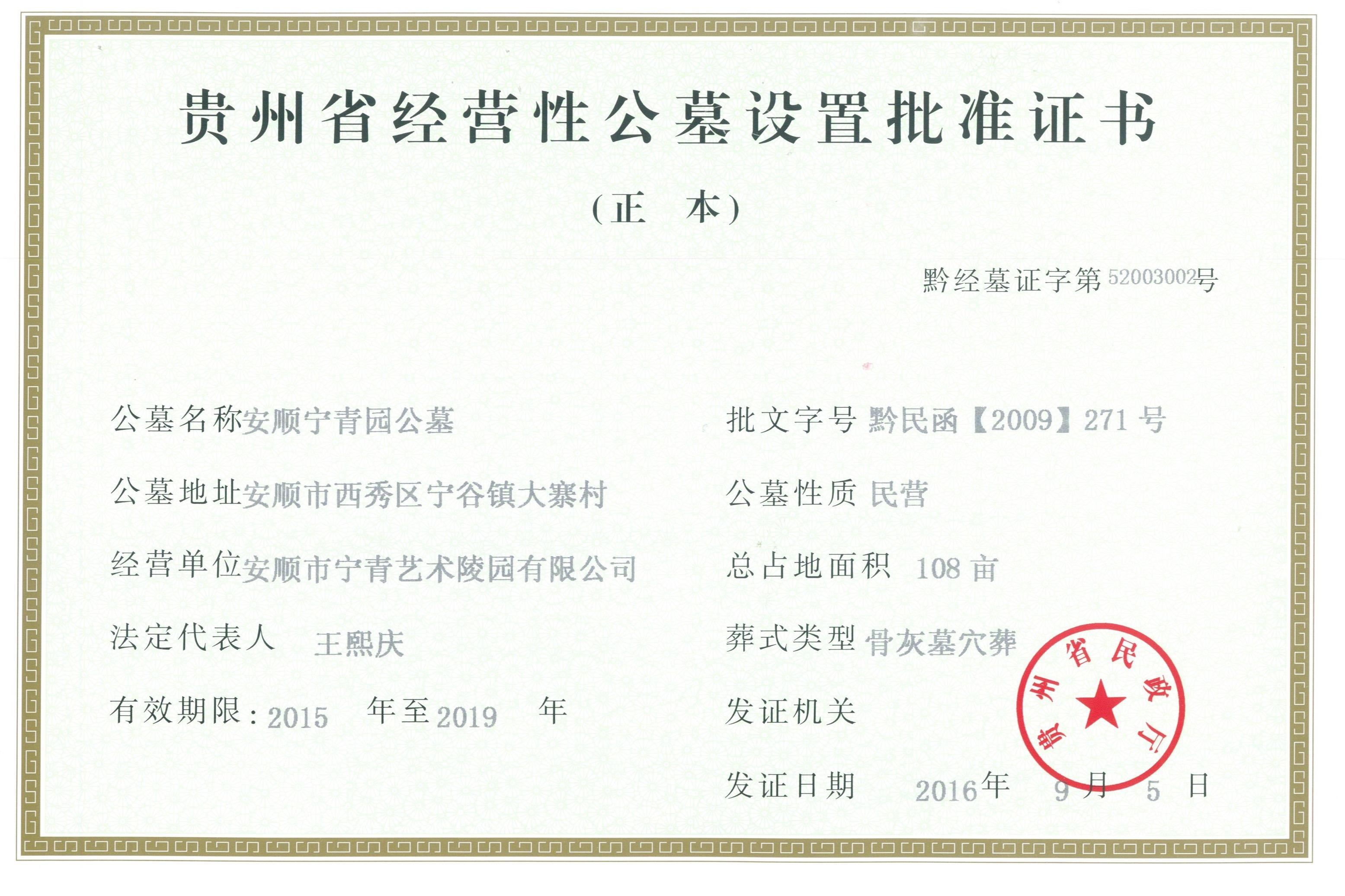 西秀区宁青园公墓园区图片