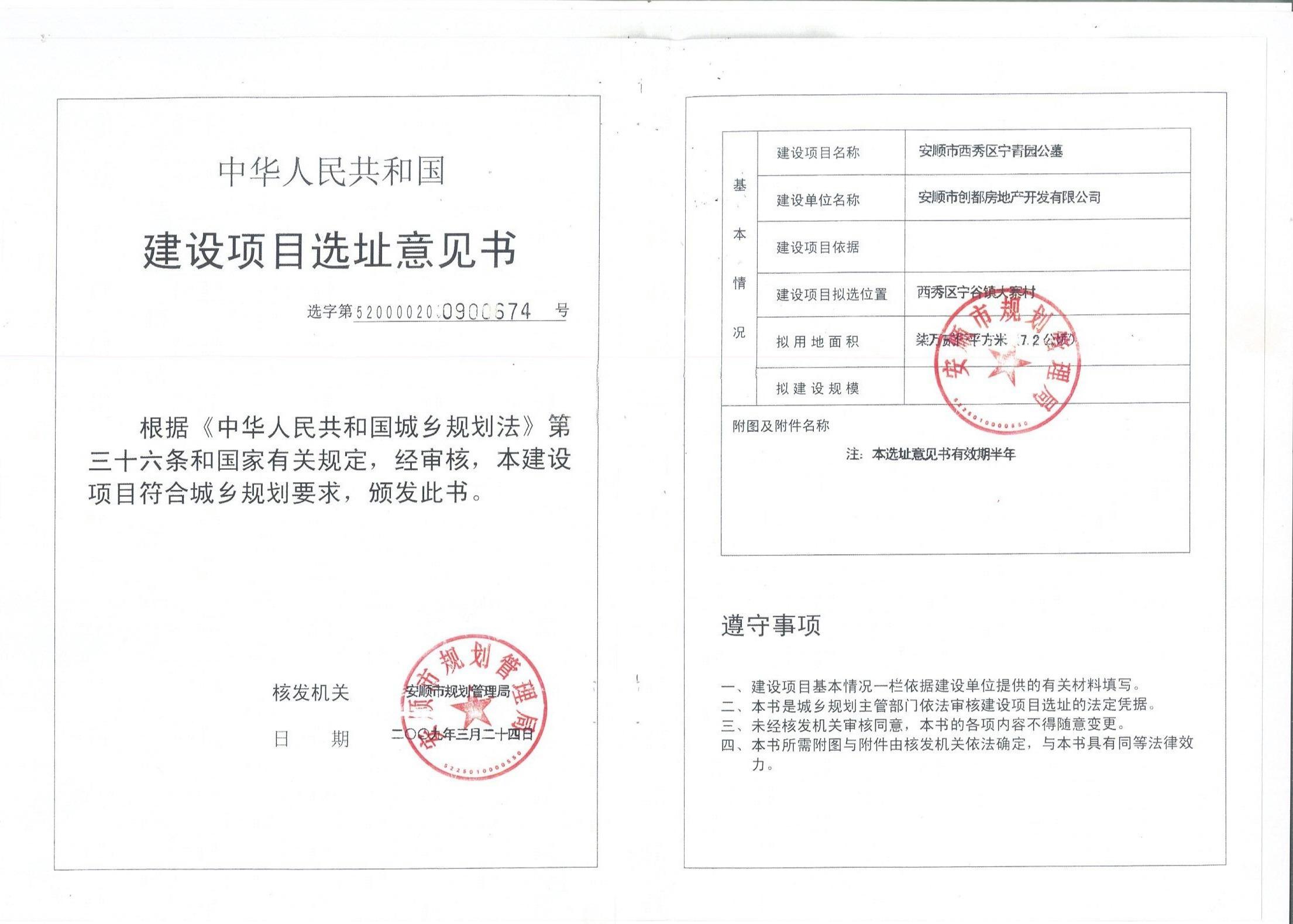 西秀区宁青园公墓园区图片
