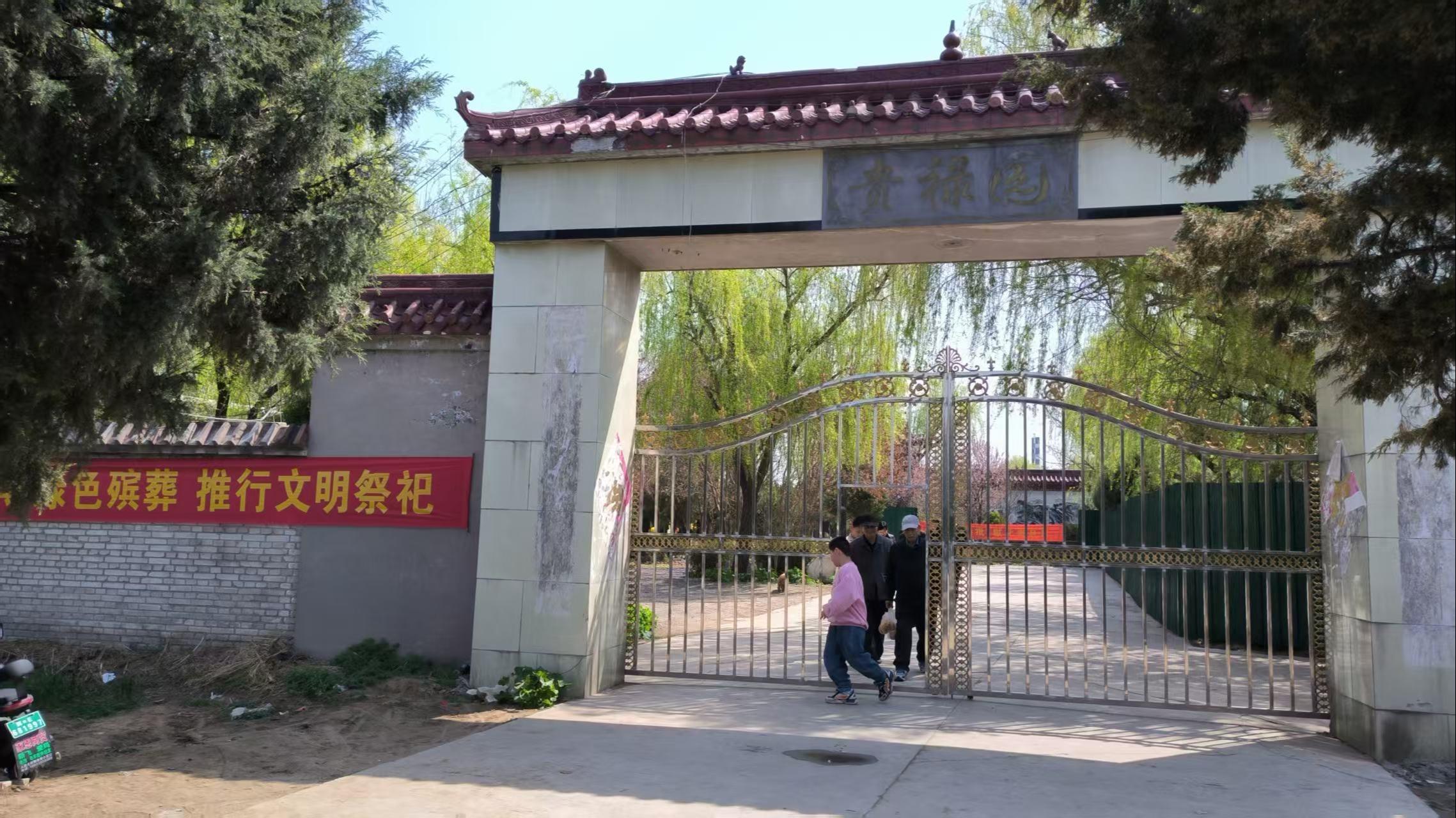 沙河市凤凰台公墓